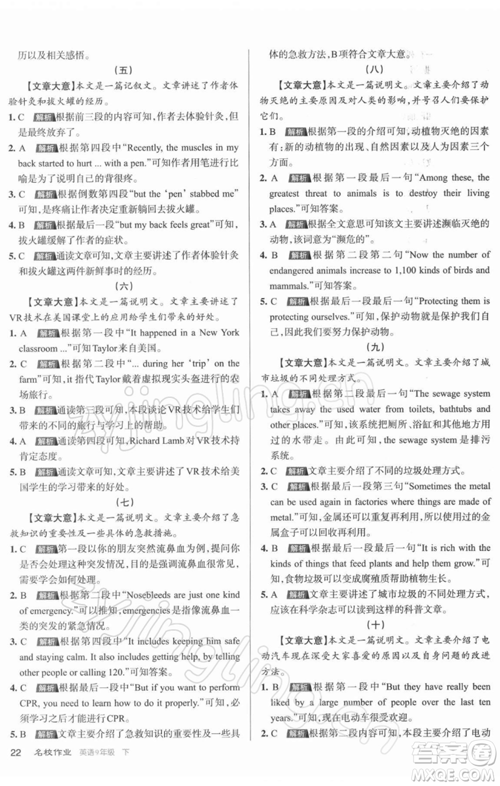 北京教育出版社2022名校作業(yè)九年級(jí)英語(yǔ)下冊(cè)人教版山西專版參考答案