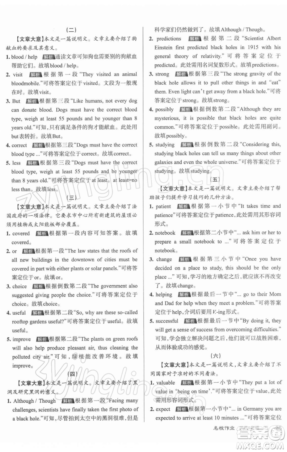 北京教育出版社2022名校作業(yè)九年級(jí)英語(yǔ)下冊(cè)人教版山西專版參考答案