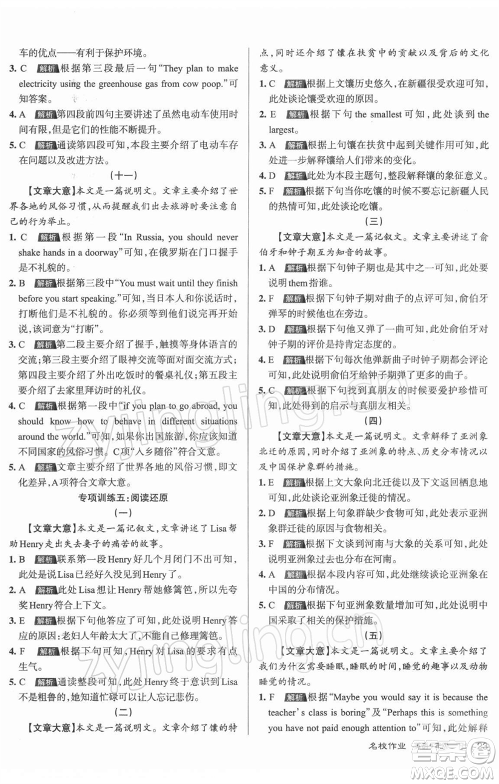 北京教育出版社2022名校作業(yè)九年級(jí)英語(yǔ)下冊(cè)人教版山西專版參考答案