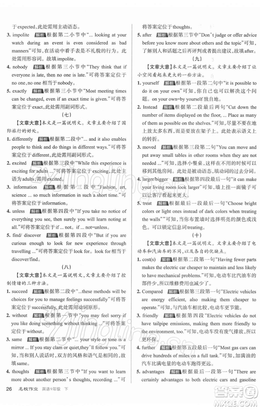 北京教育出版社2022名校作業(yè)九年級(jí)英語(yǔ)下冊(cè)人教版山西專版參考答案