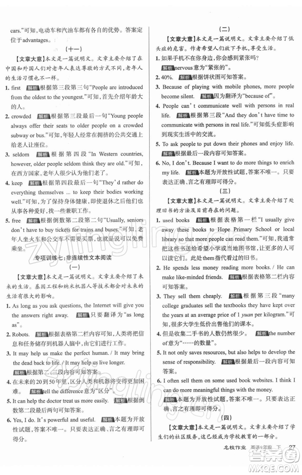 北京教育出版社2022名校作業(yè)九年級(jí)英語(yǔ)下冊(cè)人教版山西專版參考答案