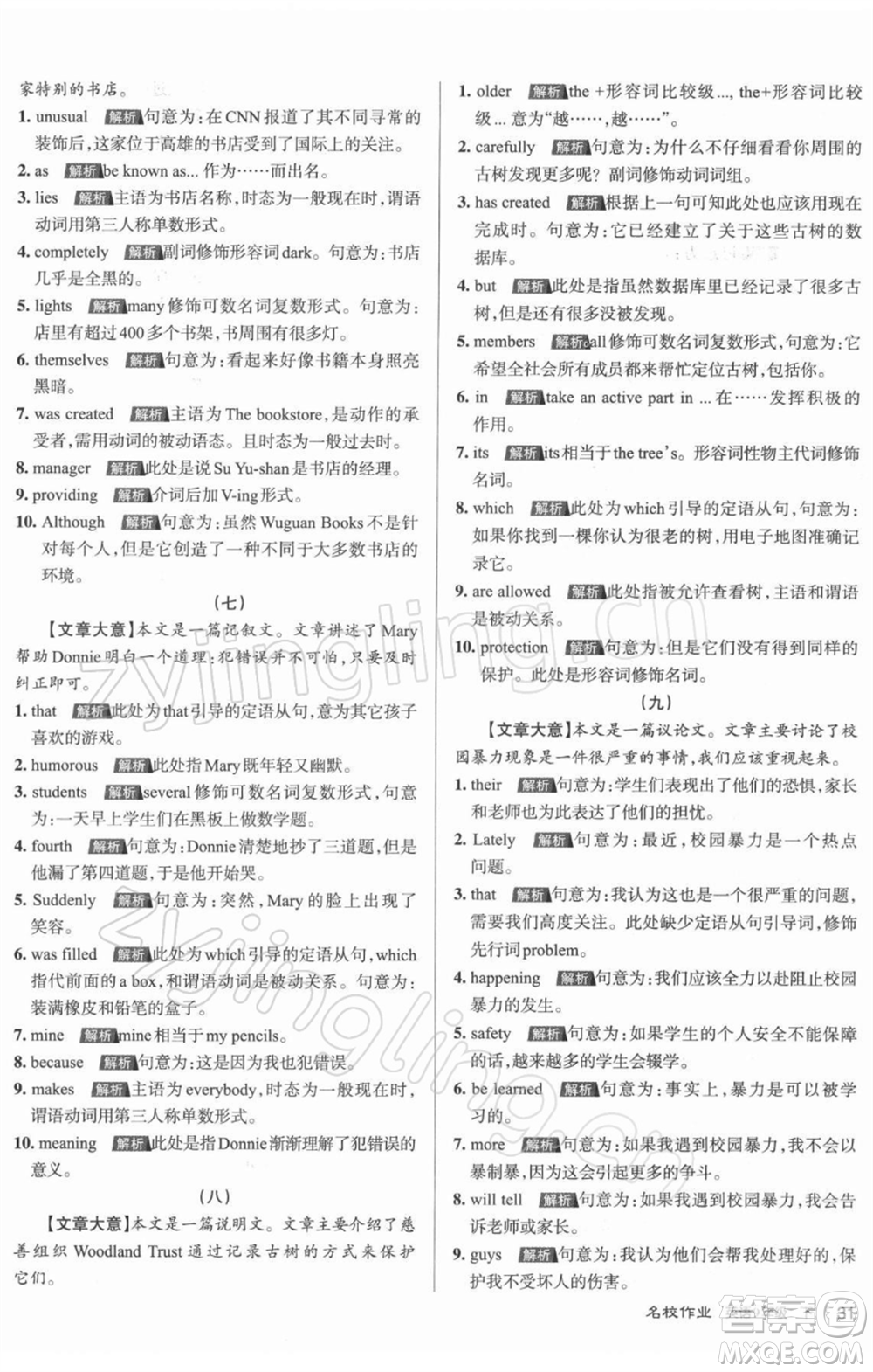 北京教育出版社2022名校作業(yè)九年級(jí)英語(yǔ)下冊(cè)人教版山西專版參考答案