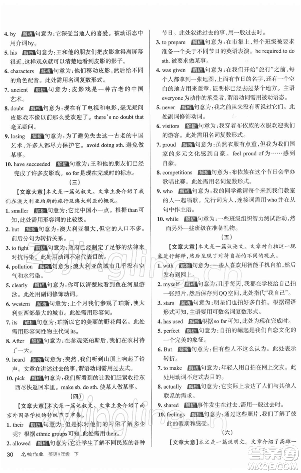 北京教育出版社2022名校作業(yè)九年級(jí)英語(yǔ)下冊(cè)人教版山西專版參考答案