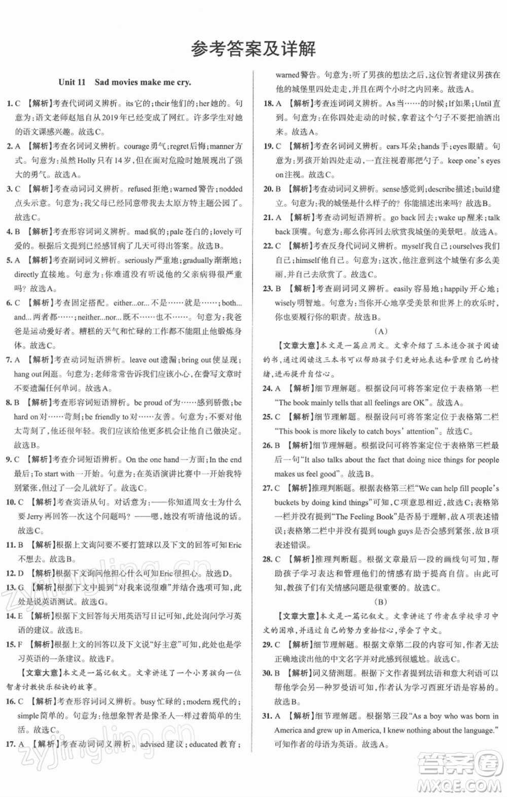 北京教育出版社2022名校作業(yè)九年級(jí)英語(yǔ)下冊(cè)人教版山西專版參考答案