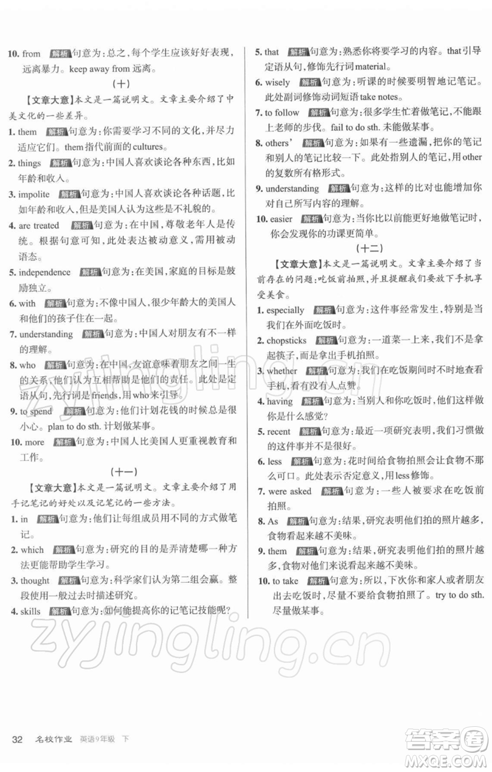 北京教育出版社2022名校作業(yè)九年級(jí)英語(yǔ)下冊(cè)人教版山西專版參考答案