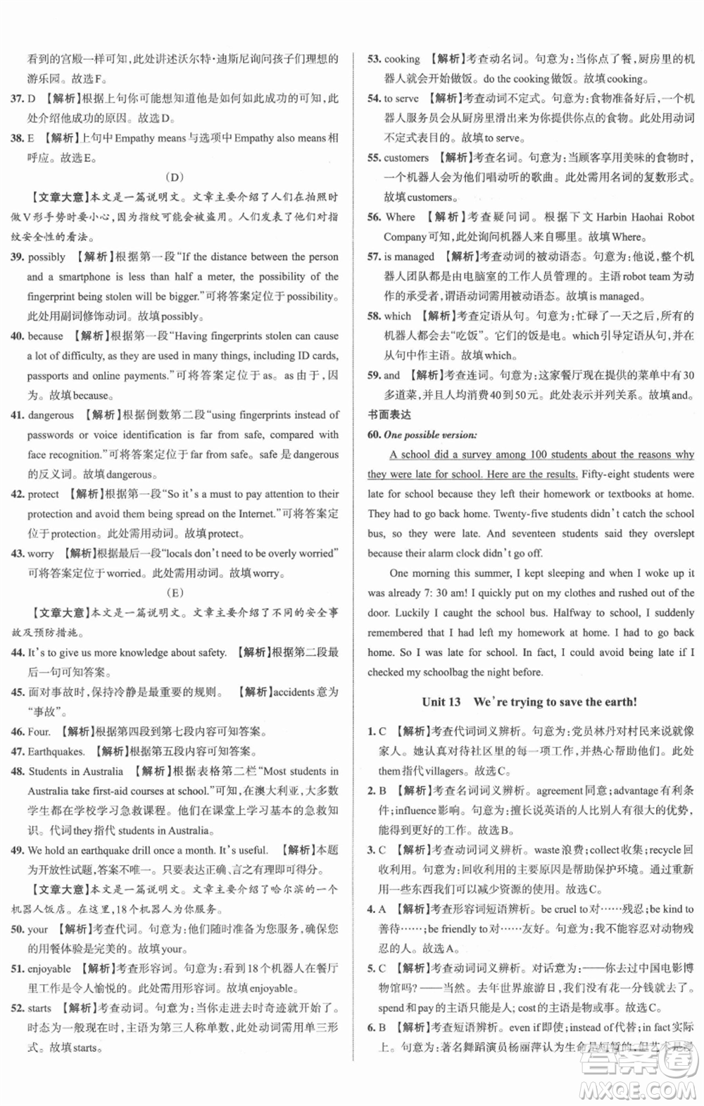 北京教育出版社2022名校作業(yè)九年級(jí)英語(yǔ)下冊(cè)人教版山西專版參考答案