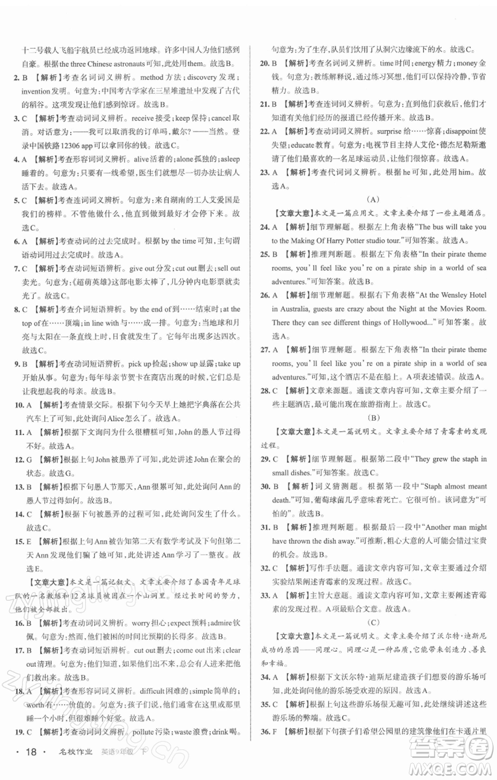 北京教育出版社2022名校作業(yè)九年級(jí)英語(yǔ)下冊(cè)人教版山西專版參考答案