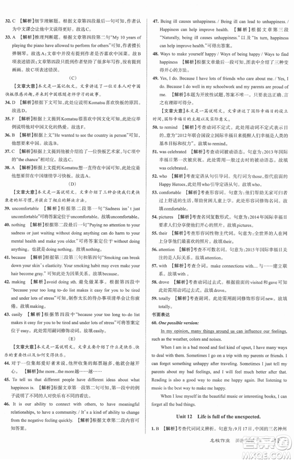 北京教育出版社2022名校作業(yè)九年級(jí)英語(yǔ)下冊(cè)人教版山西專版參考答案