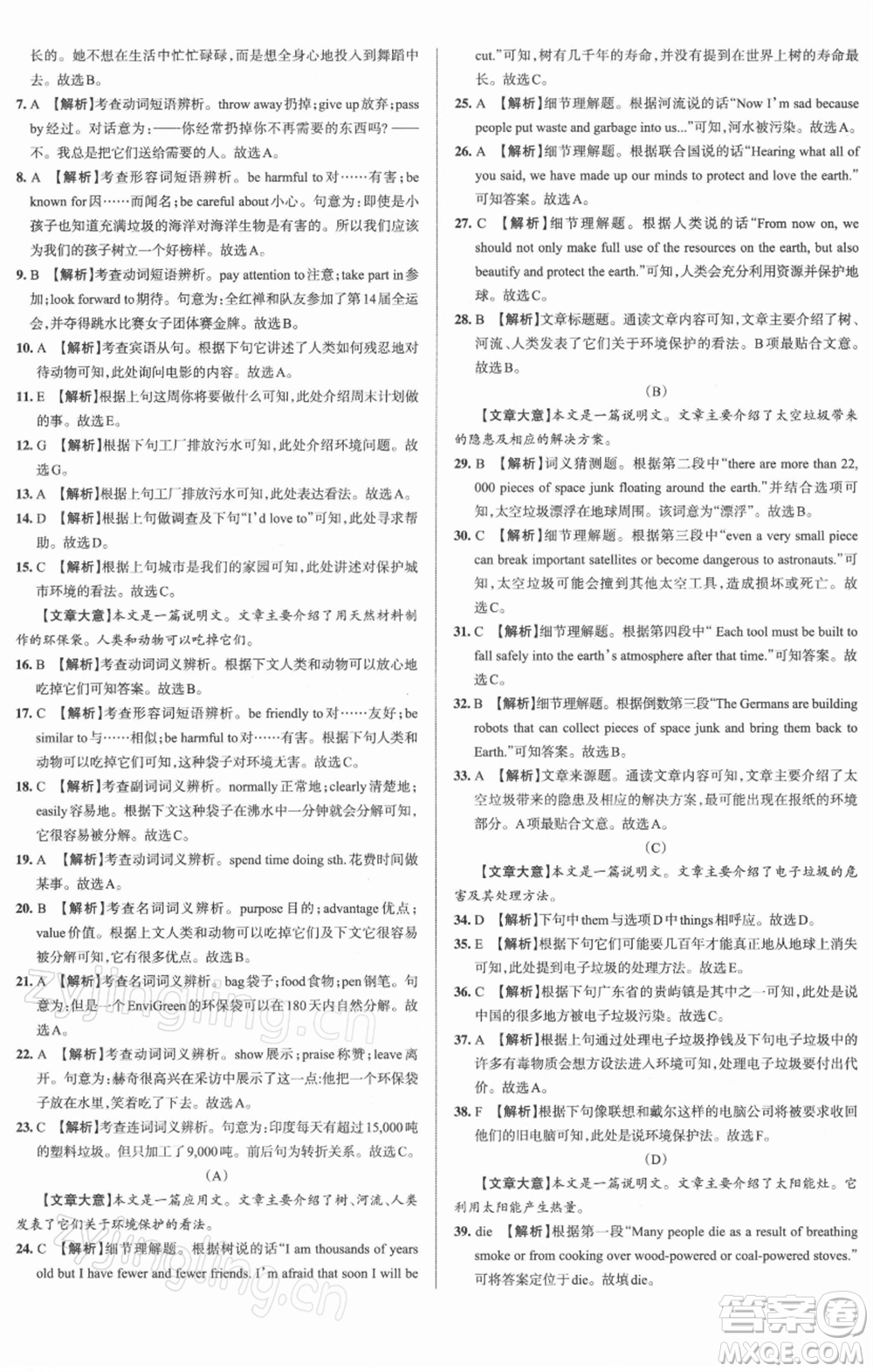 北京教育出版社2022名校作業(yè)九年級(jí)英語(yǔ)下冊(cè)人教版山西專版參考答案