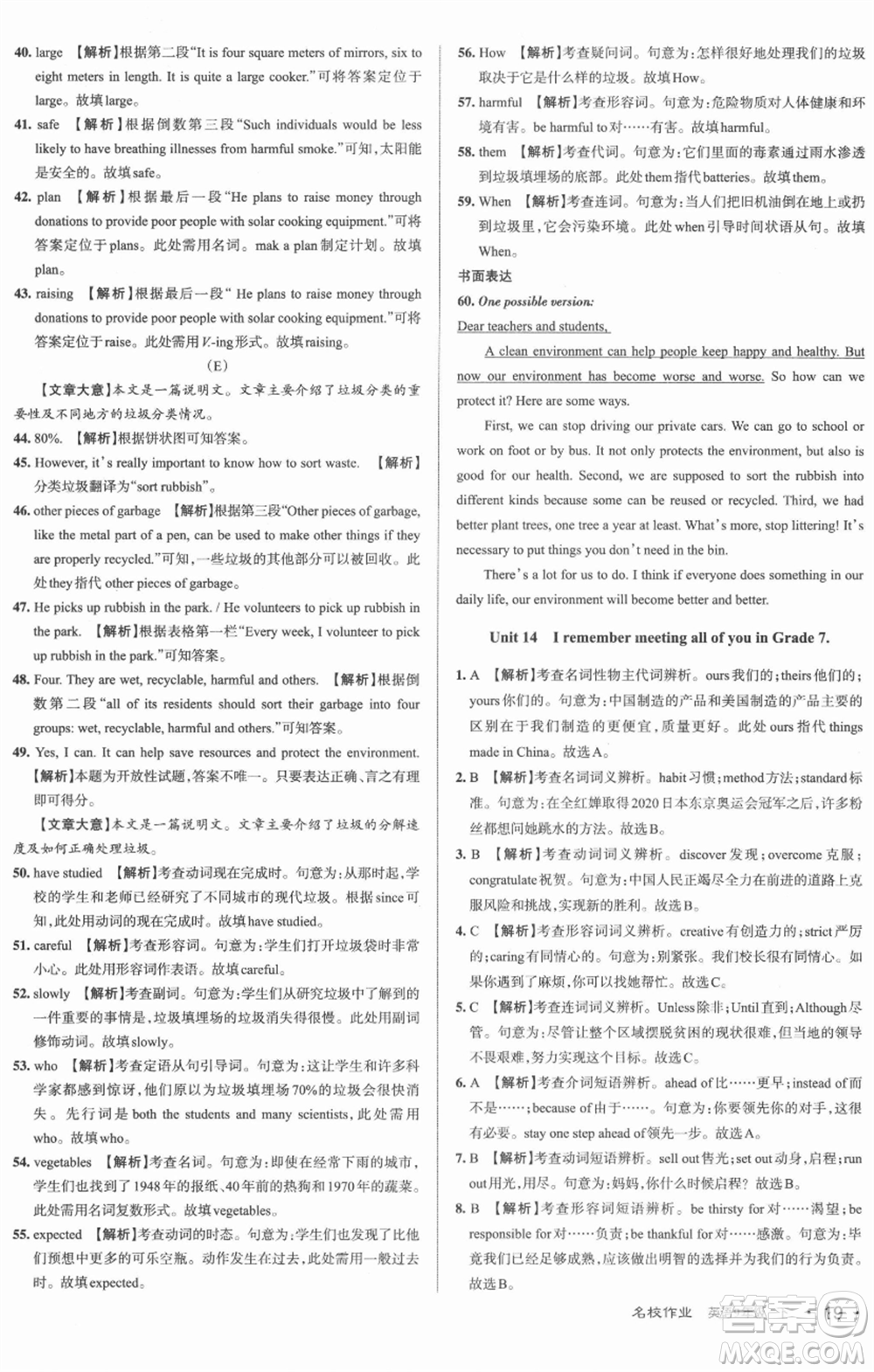 北京教育出版社2022名校作業(yè)九年級(jí)英語(yǔ)下冊(cè)人教版山西專版參考答案