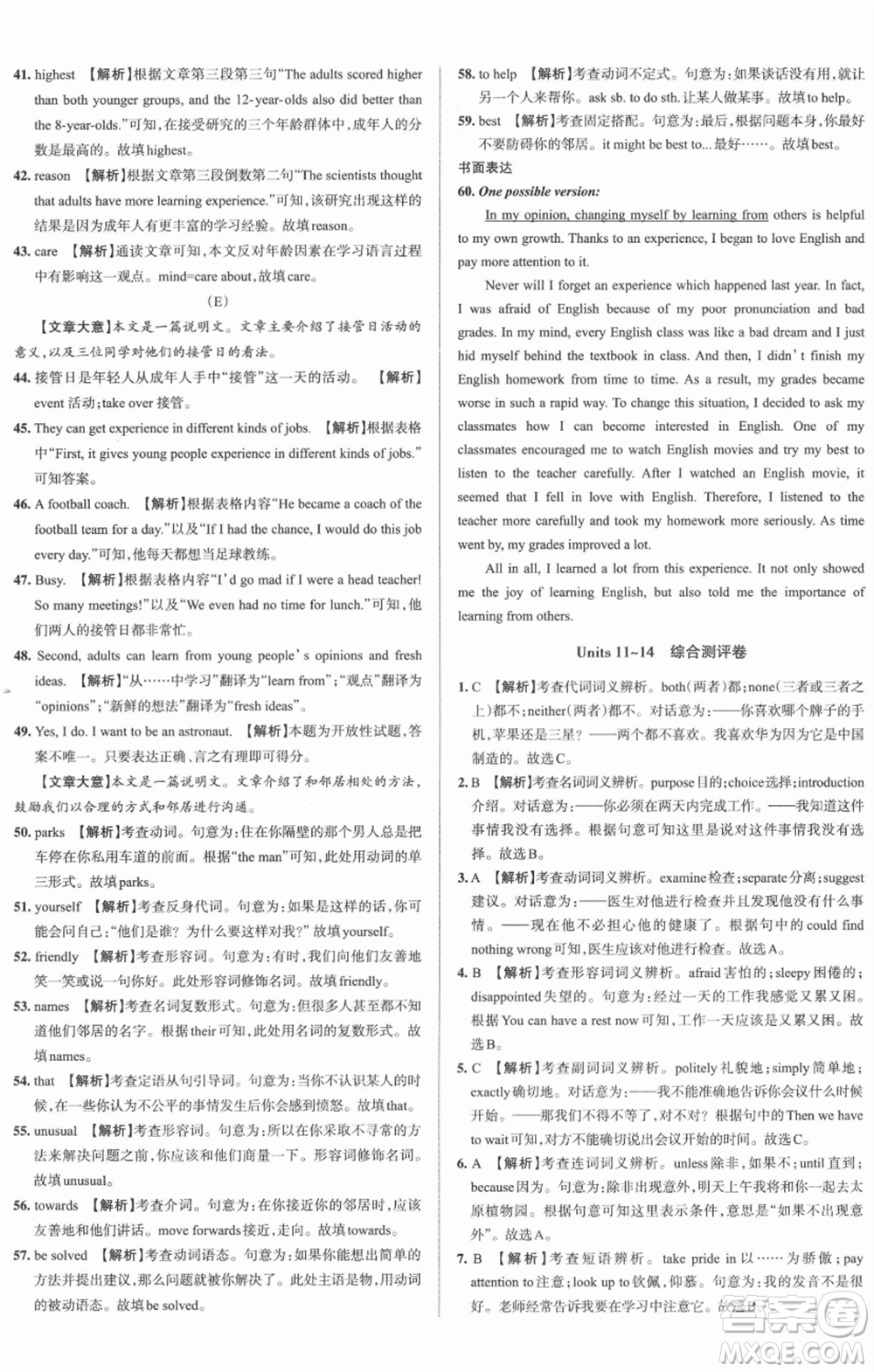 北京教育出版社2022名校作業(yè)九年級(jí)英語(yǔ)下冊(cè)人教版山西專版參考答案