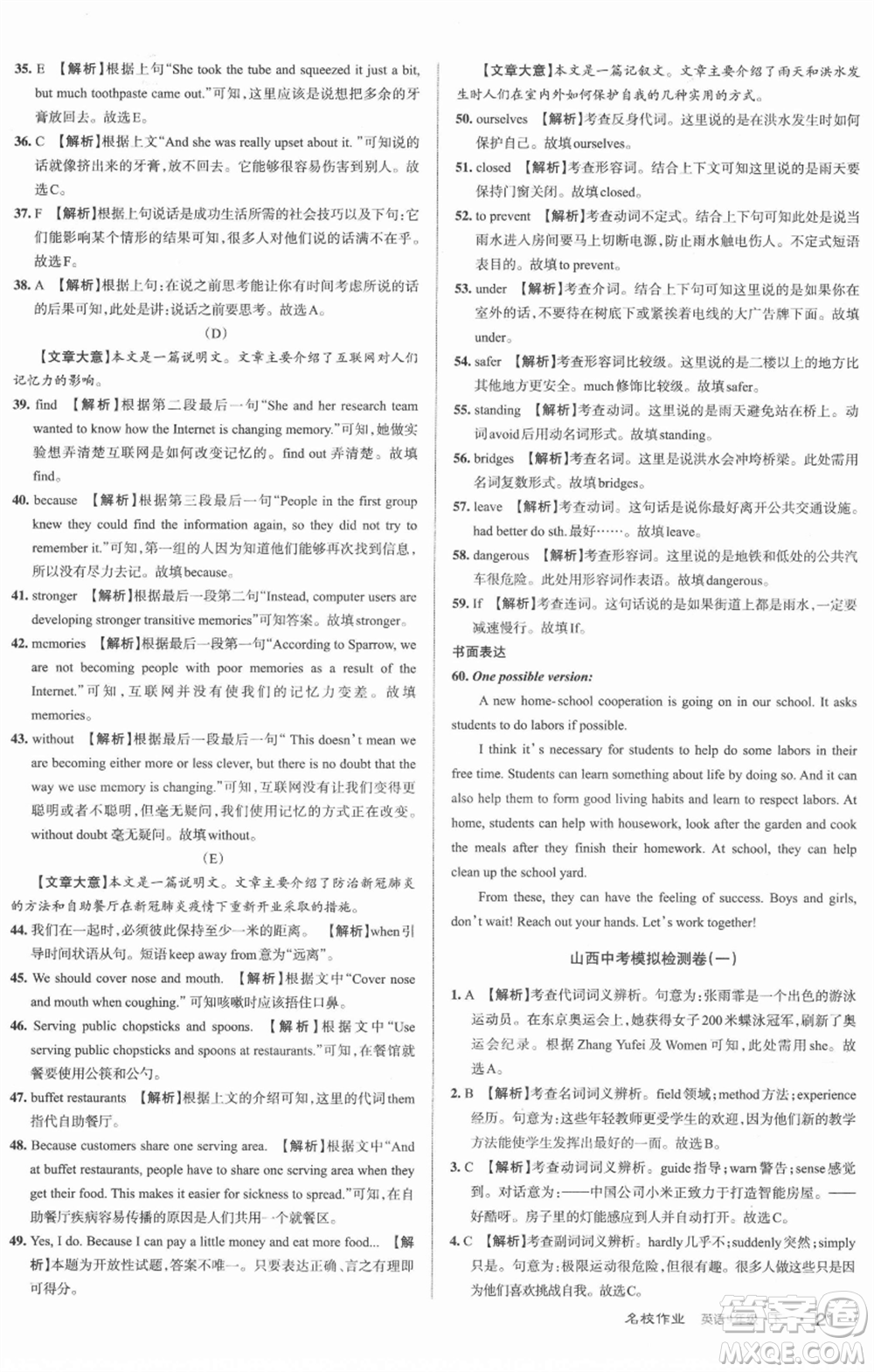 北京教育出版社2022名校作業(yè)九年級(jí)英語(yǔ)下冊(cè)人教版山西專版參考答案
