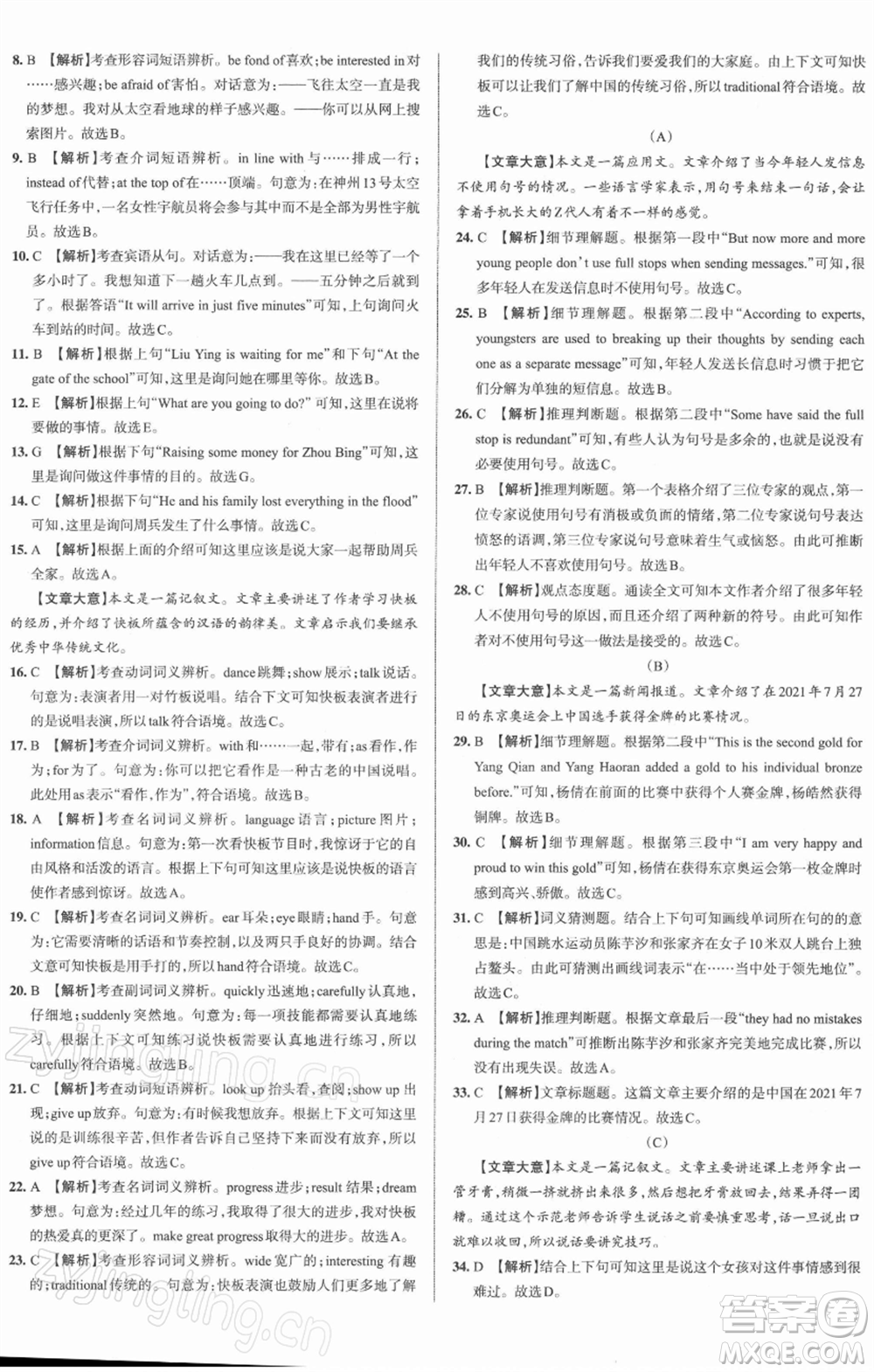 北京教育出版社2022名校作業(yè)九年級(jí)英語(yǔ)下冊(cè)人教版山西專版參考答案