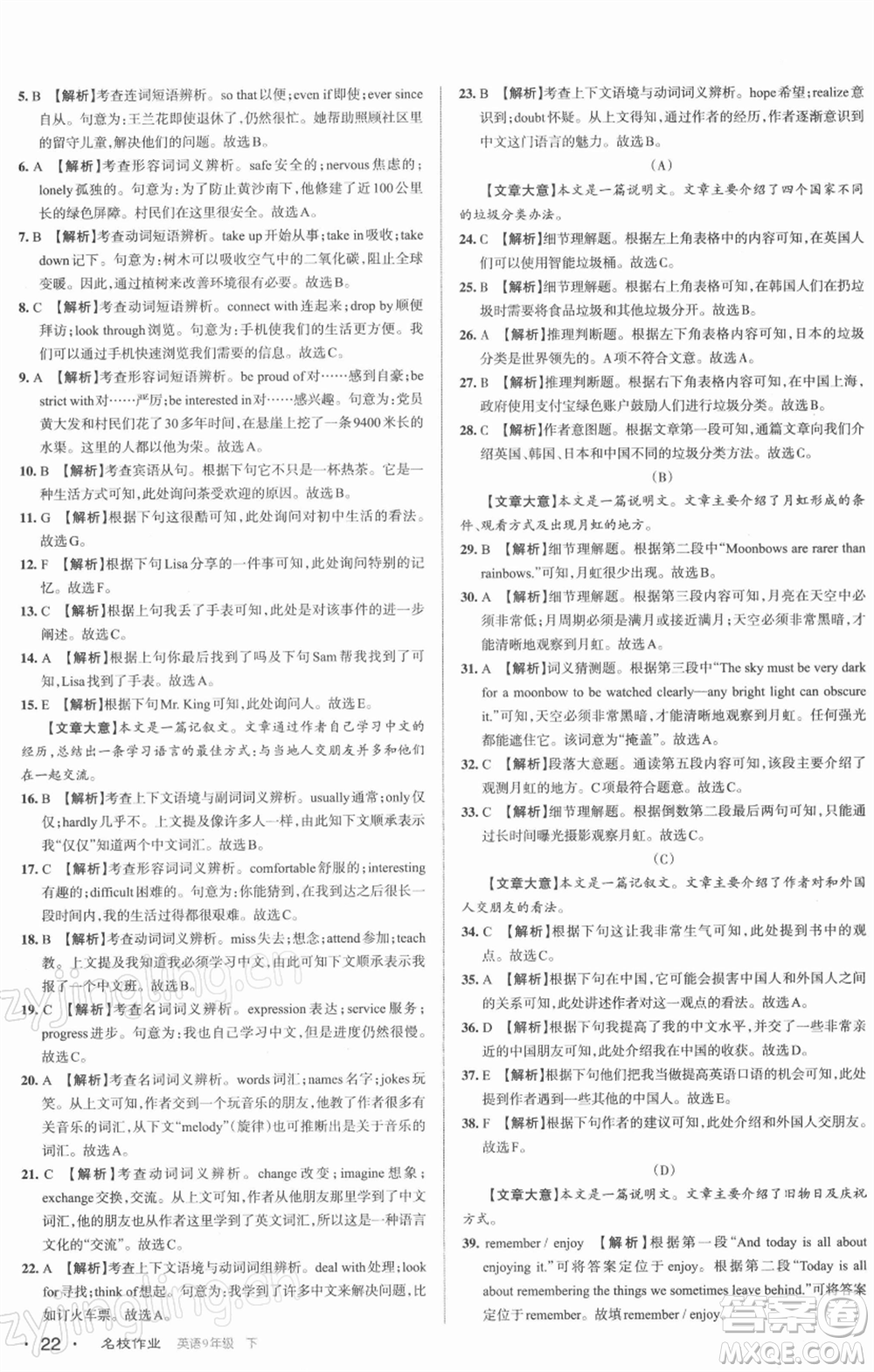 北京教育出版社2022名校作業(yè)九年級(jí)英語(yǔ)下冊(cè)人教版山西專版參考答案