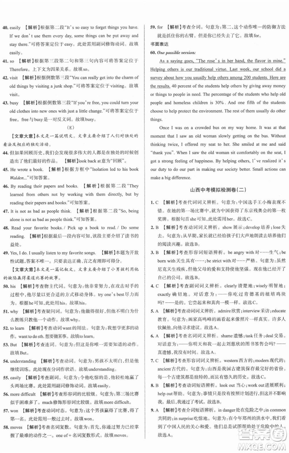 北京教育出版社2022名校作業(yè)九年級(jí)英語(yǔ)下冊(cè)人教版山西專版參考答案