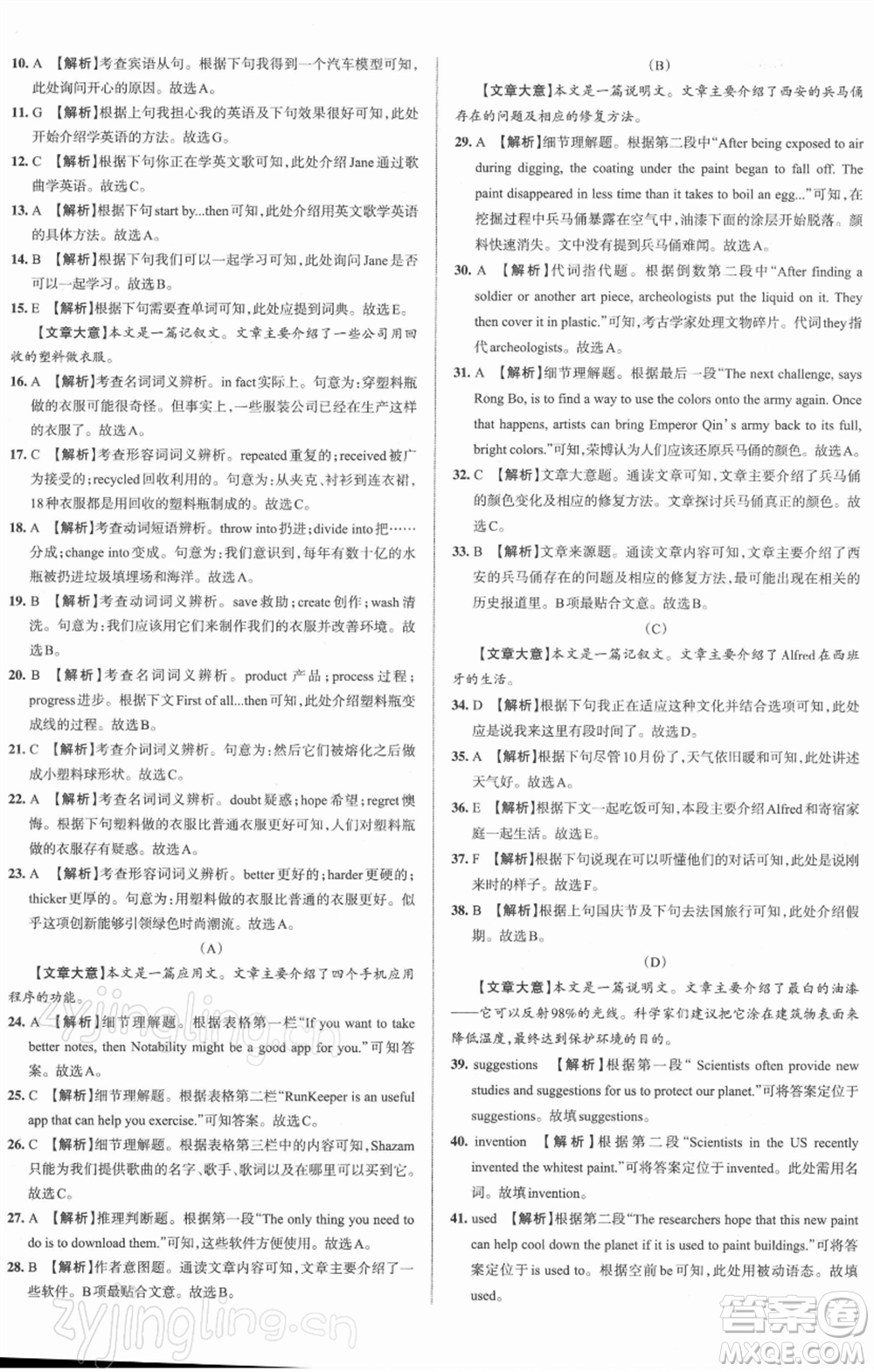 北京教育出版社2022名校作業(yè)九年級(jí)英語(yǔ)下冊(cè)人教版山西專版參考答案