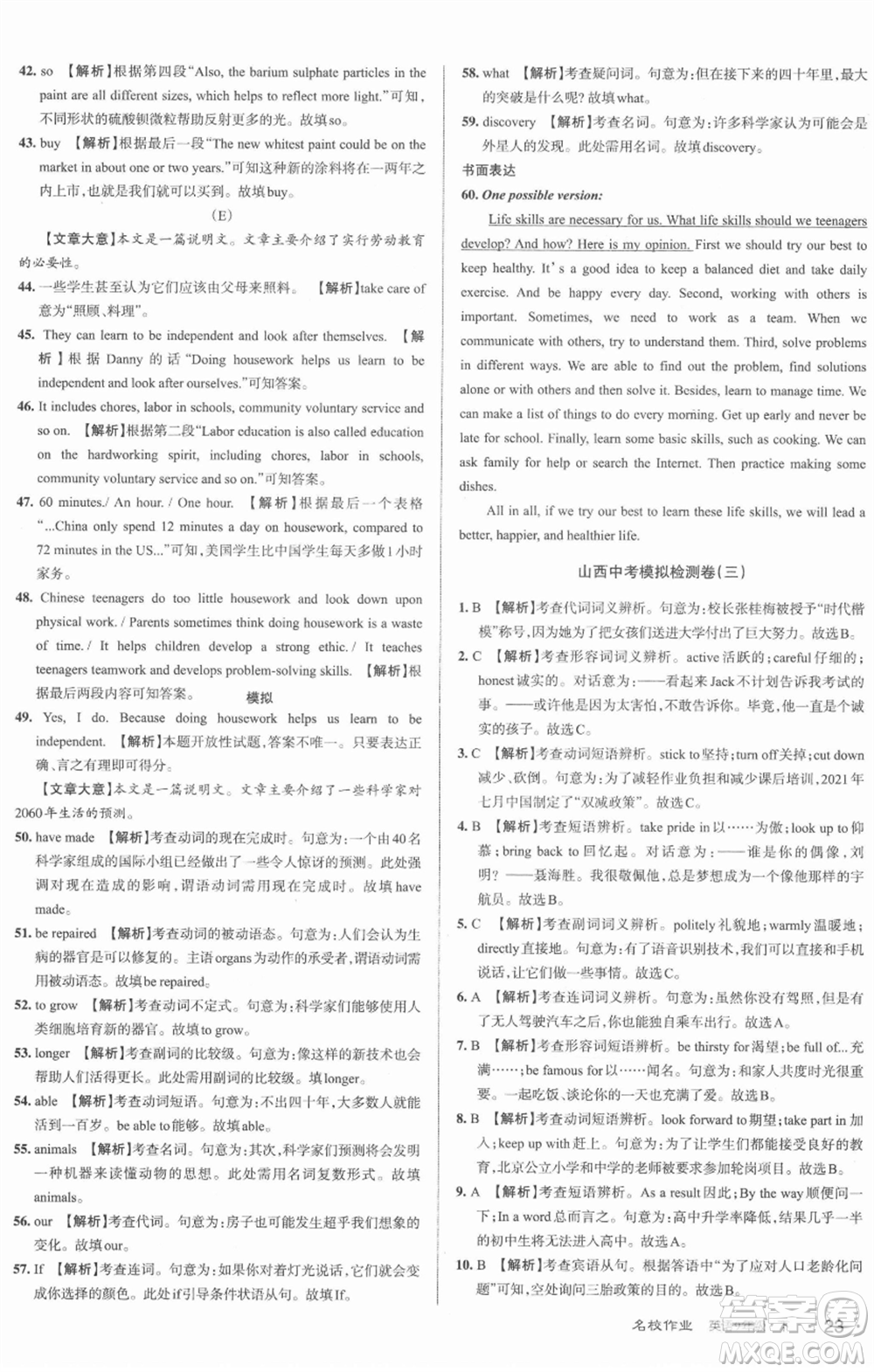 北京教育出版社2022名校作業(yè)九年級(jí)英語(yǔ)下冊(cè)人教版山西專版參考答案