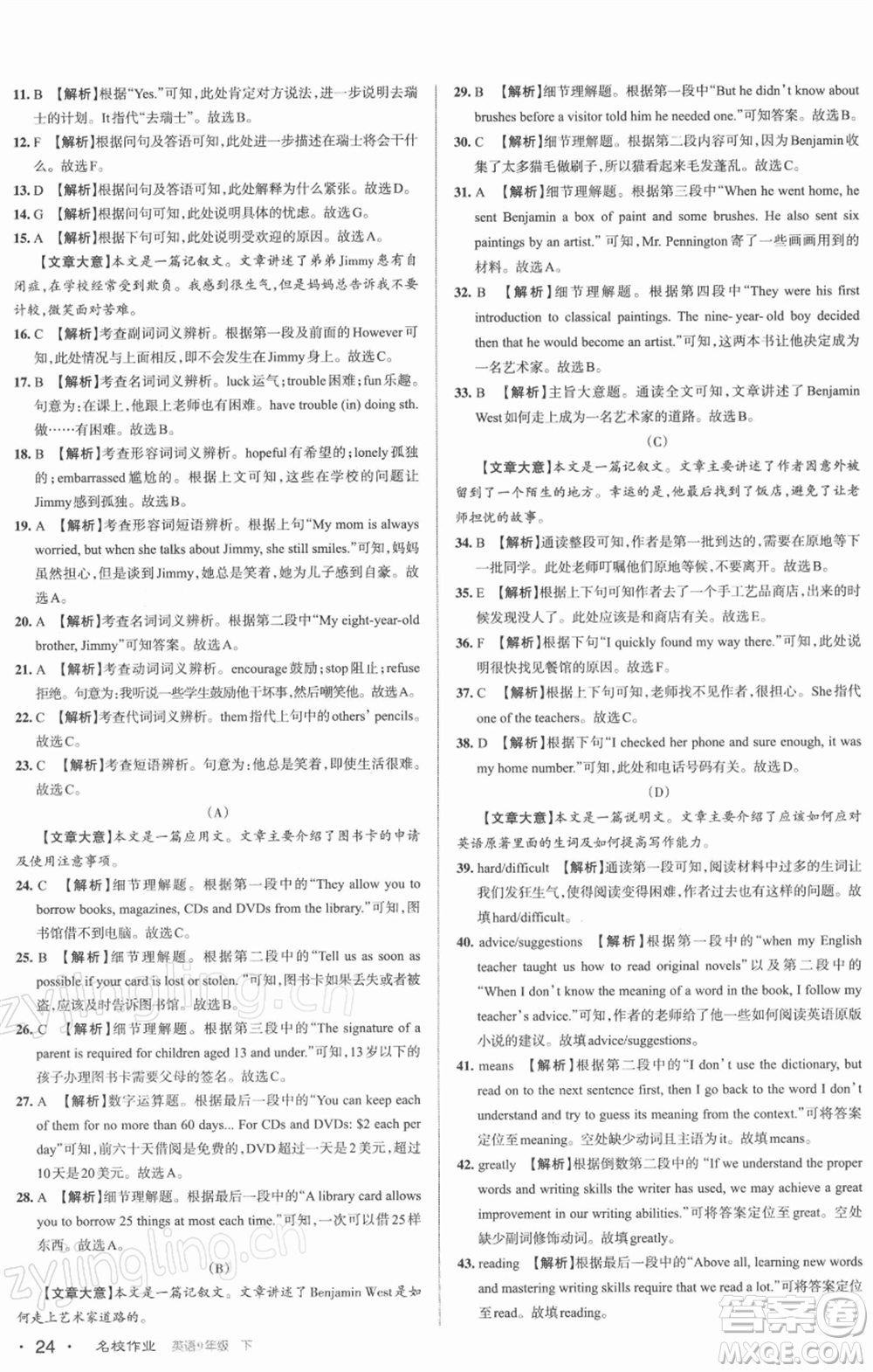 北京教育出版社2022名校作業(yè)九年級(jí)英語(yǔ)下冊(cè)人教版山西專版參考答案