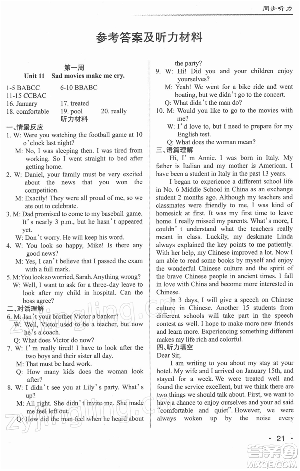 北京教育出版社2022名校作業(yè)九年級(jí)英語(yǔ)下冊(cè)人教版山西專版參考答案