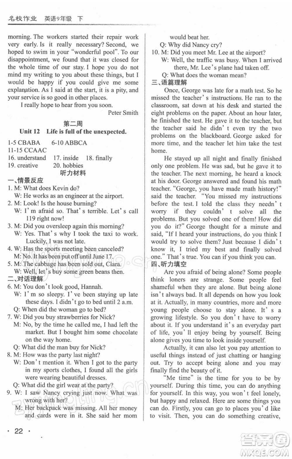 北京教育出版社2022名校作業(yè)九年級(jí)英語(yǔ)下冊(cè)人教版山西專版參考答案