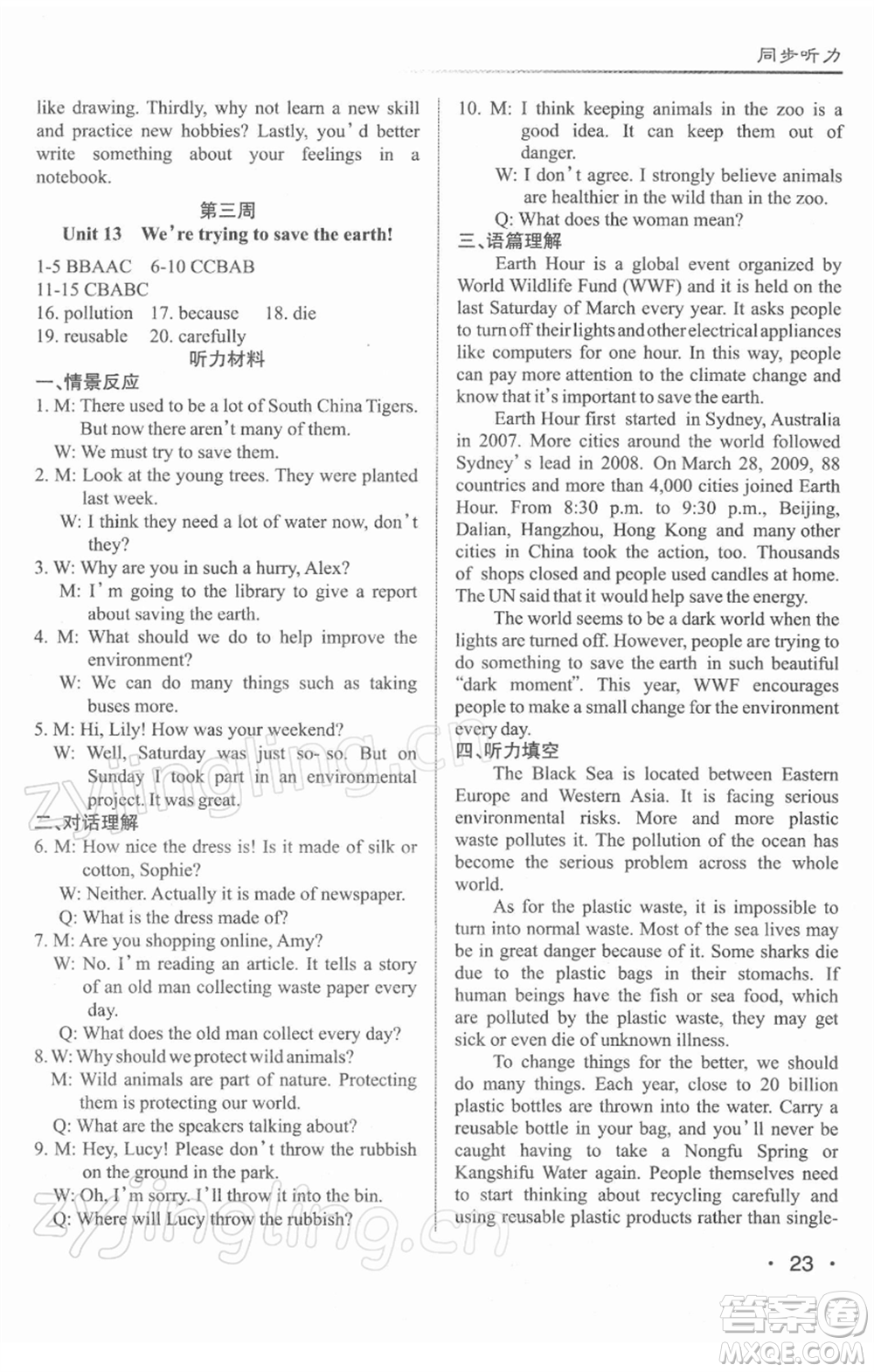 北京教育出版社2022名校作業(yè)九年級(jí)英語(yǔ)下冊(cè)人教版山西專版參考答案