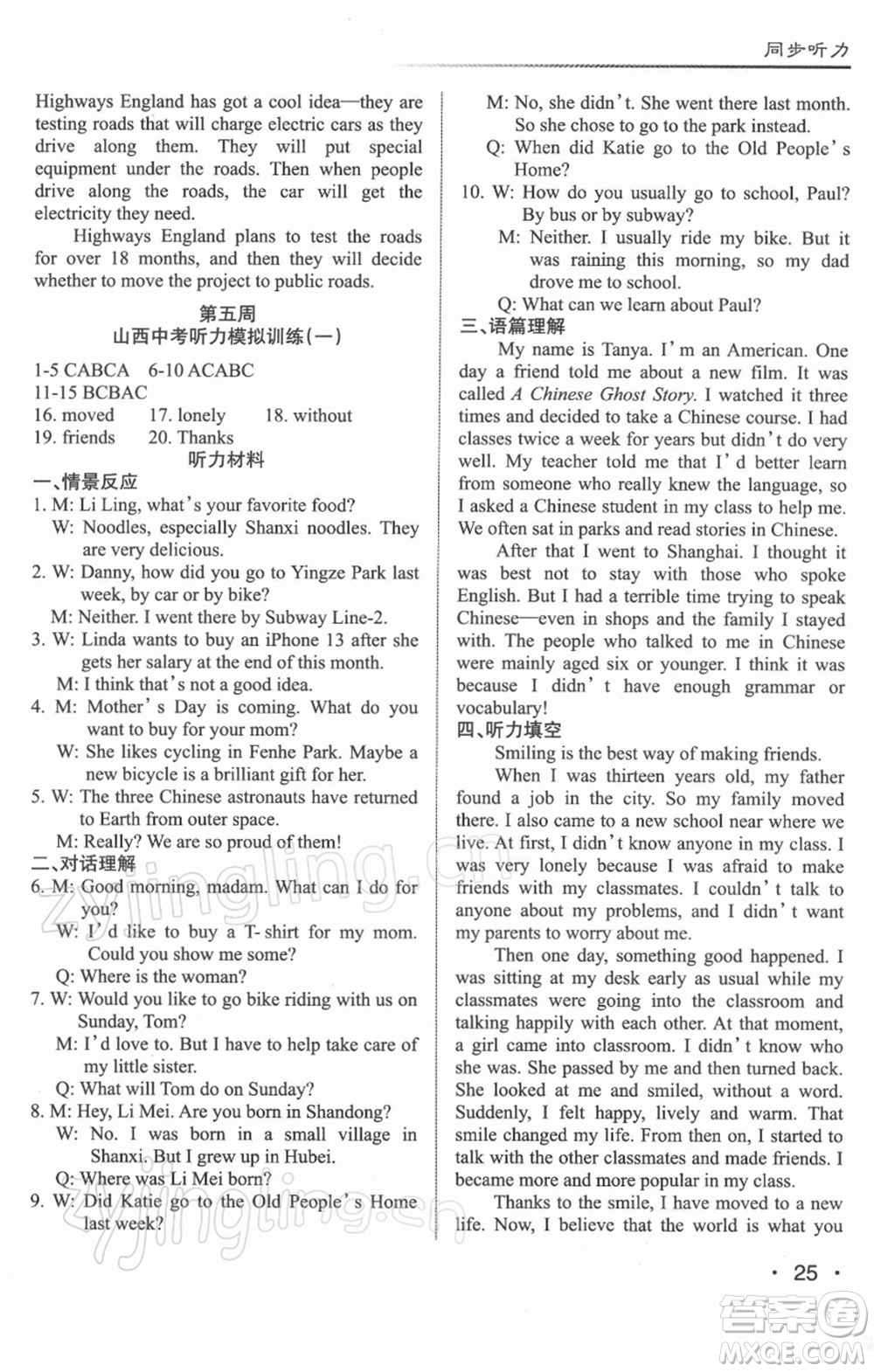 北京教育出版社2022名校作業(yè)九年級(jí)英語(yǔ)下冊(cè)人教版山西專版參考答案