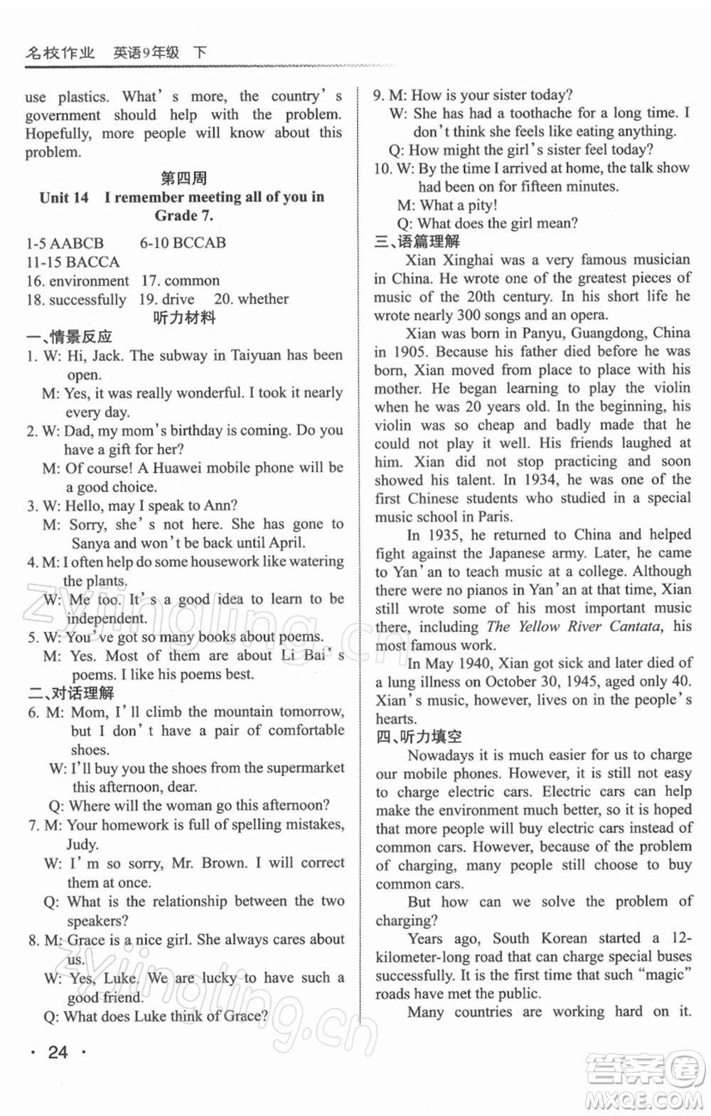 北京教育出版社2022名校作業(yè)九年級(jí)英語(yǔ)下冊(cè)人教版山西專版參考答案