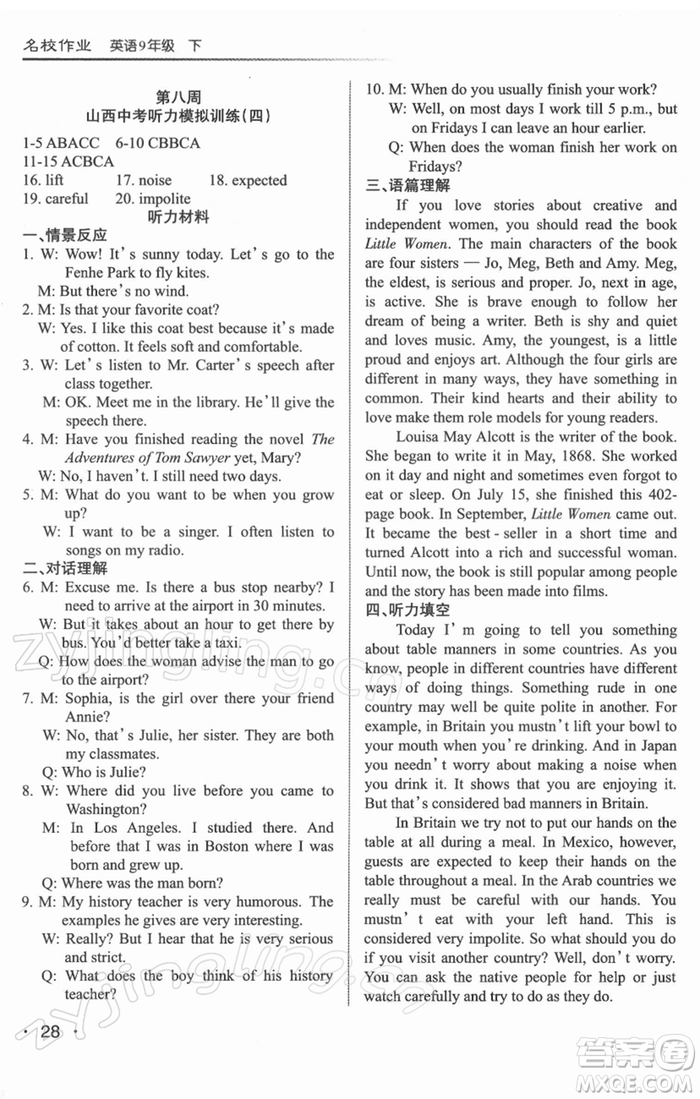 北京教育出版社2022名校作業(yè)九年級(jí)英語(yǔ)下冊(cè)人教版山西專版參考答案