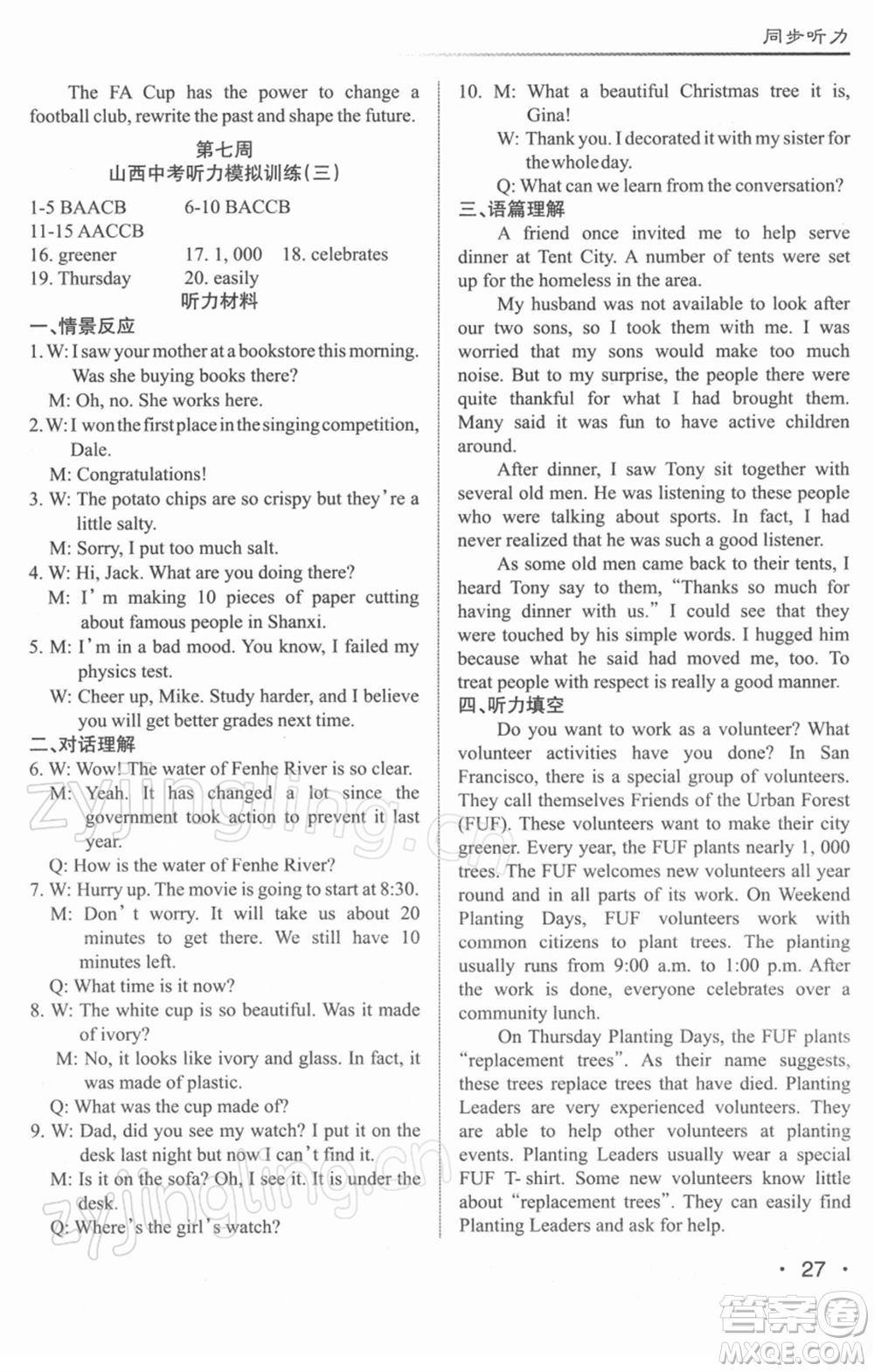 北京教育出版社2022名校作業(yè)九年級(jí)英語(yǔ)下冊(cè)人教版山西專版參考答案
