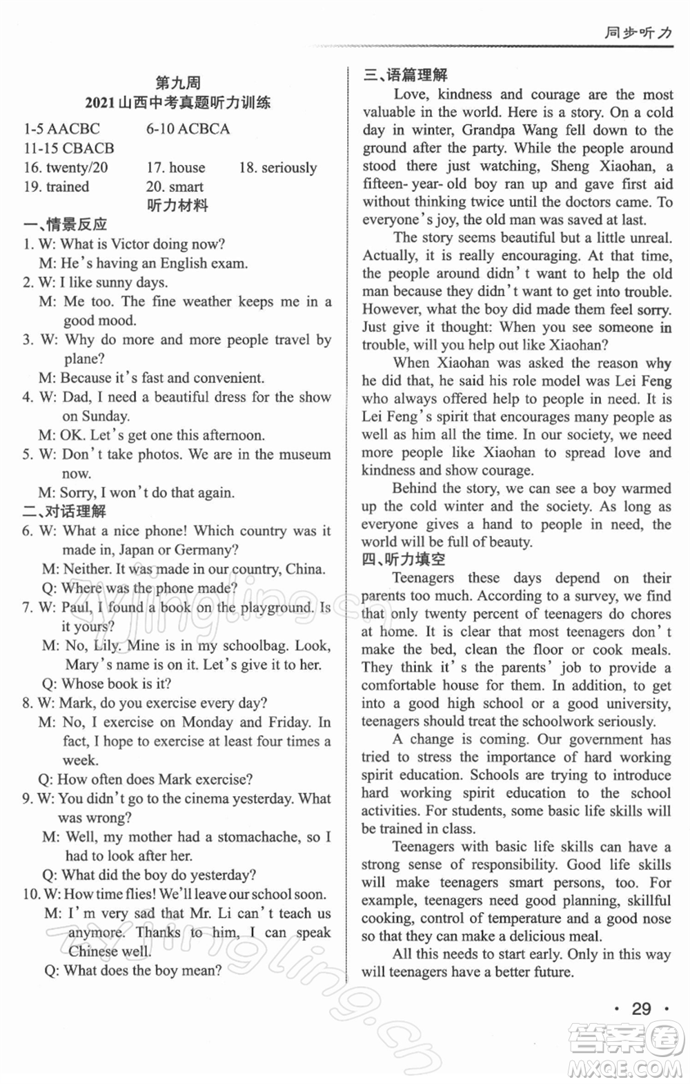 北京教育出版社2022名校作業(yè)九年級(jí)英語(yǔ)下冊(cè)人教版山西專版參考答案