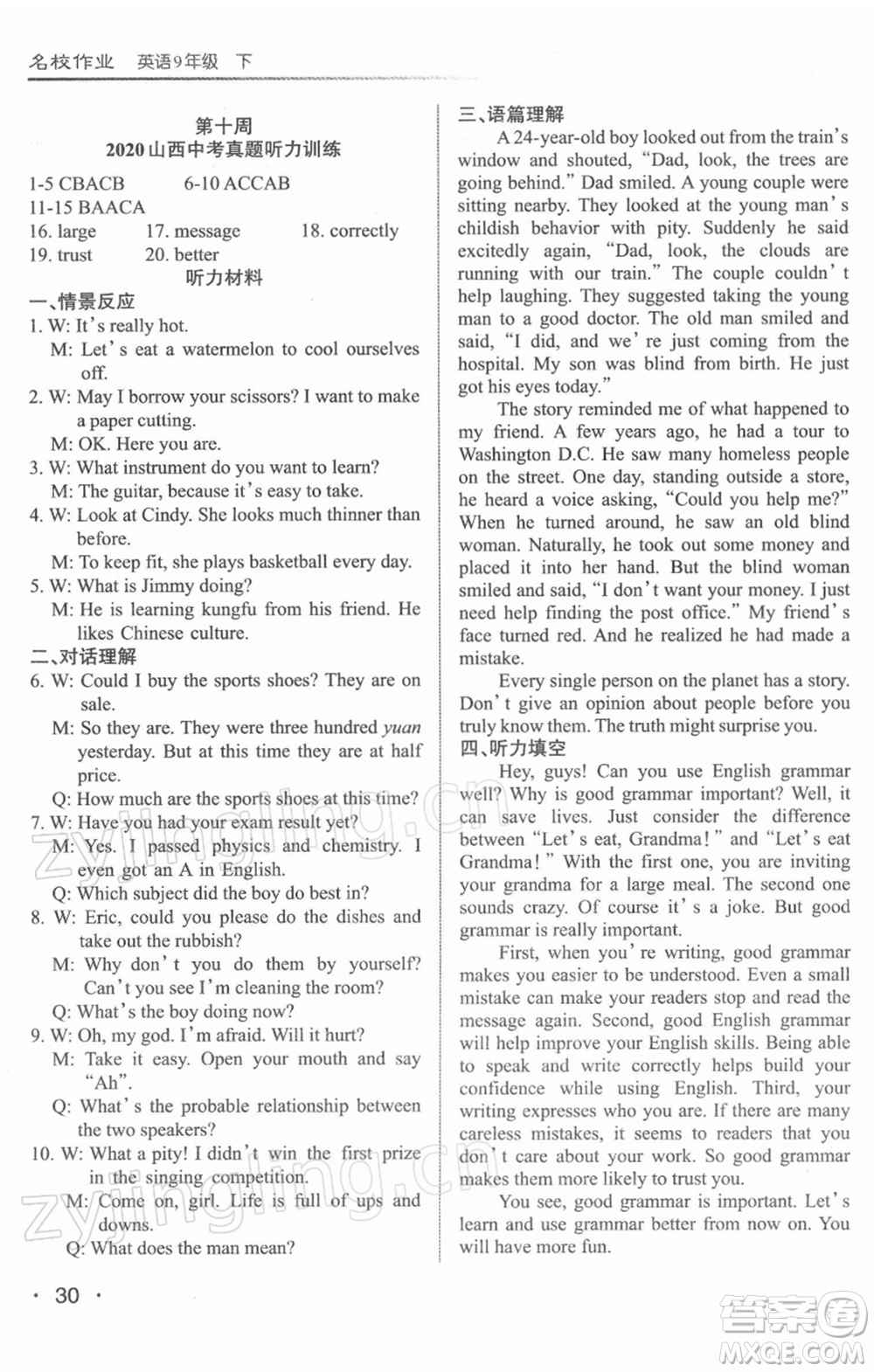 北京教育出版社2022名校作業(yè)九年級(jí)英語(yǔ)下冊(cè)人教版山西專版參考答案