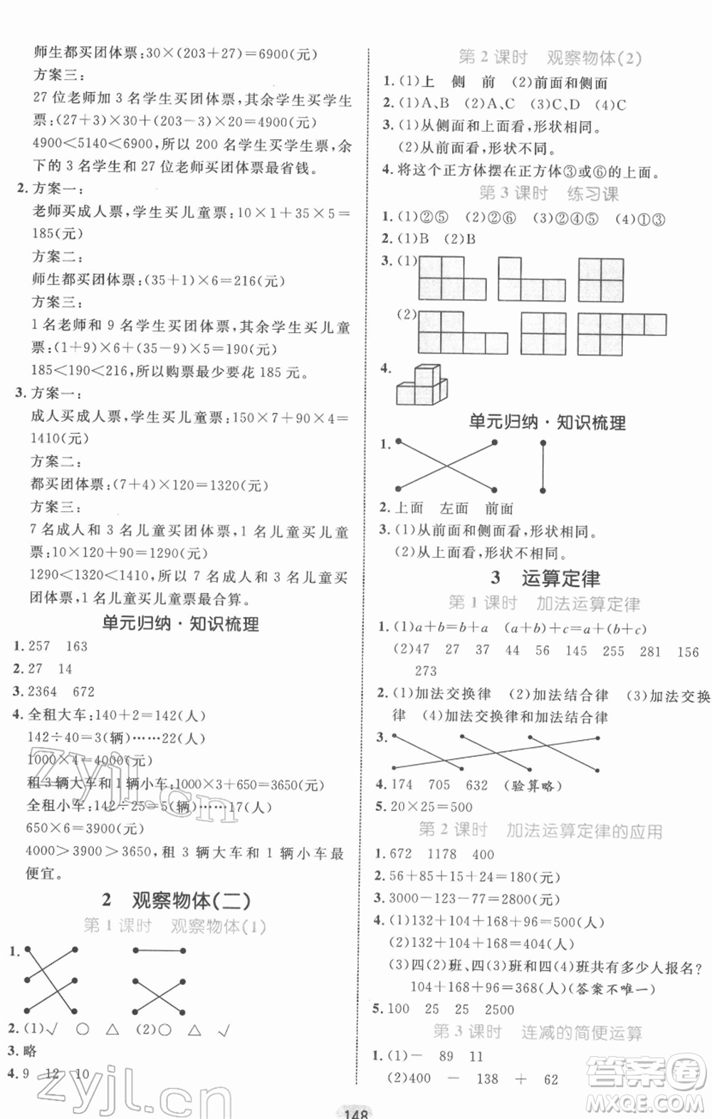 沈陽出版社2022黃岡名師天天練雙色版四年級數(shù)學(xué)下冊人教版參考答案