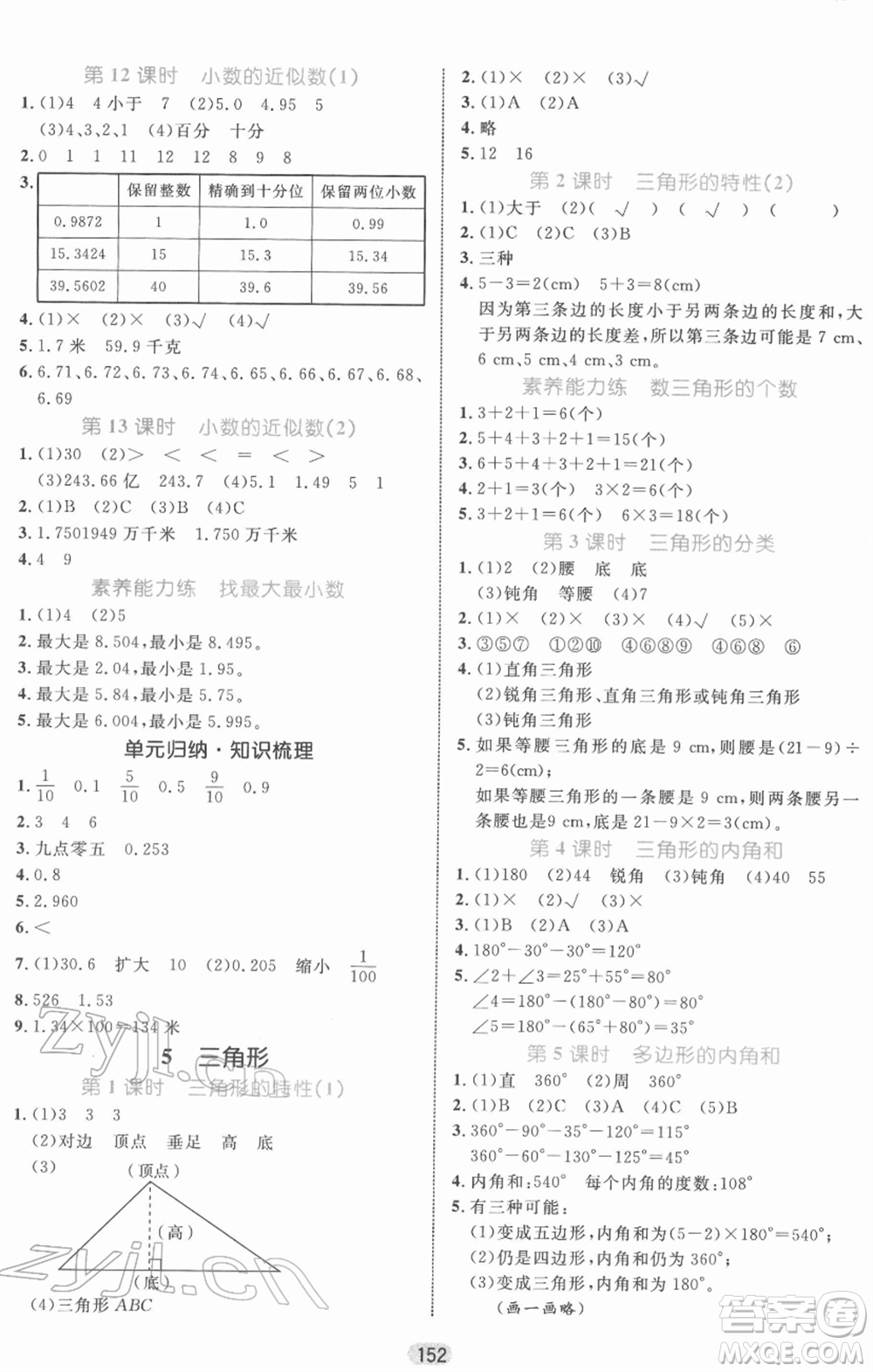 沈陽出版社2022黃岡名師天天練雙色版四年級數(shù)學(xué)下冊人教版參考答案