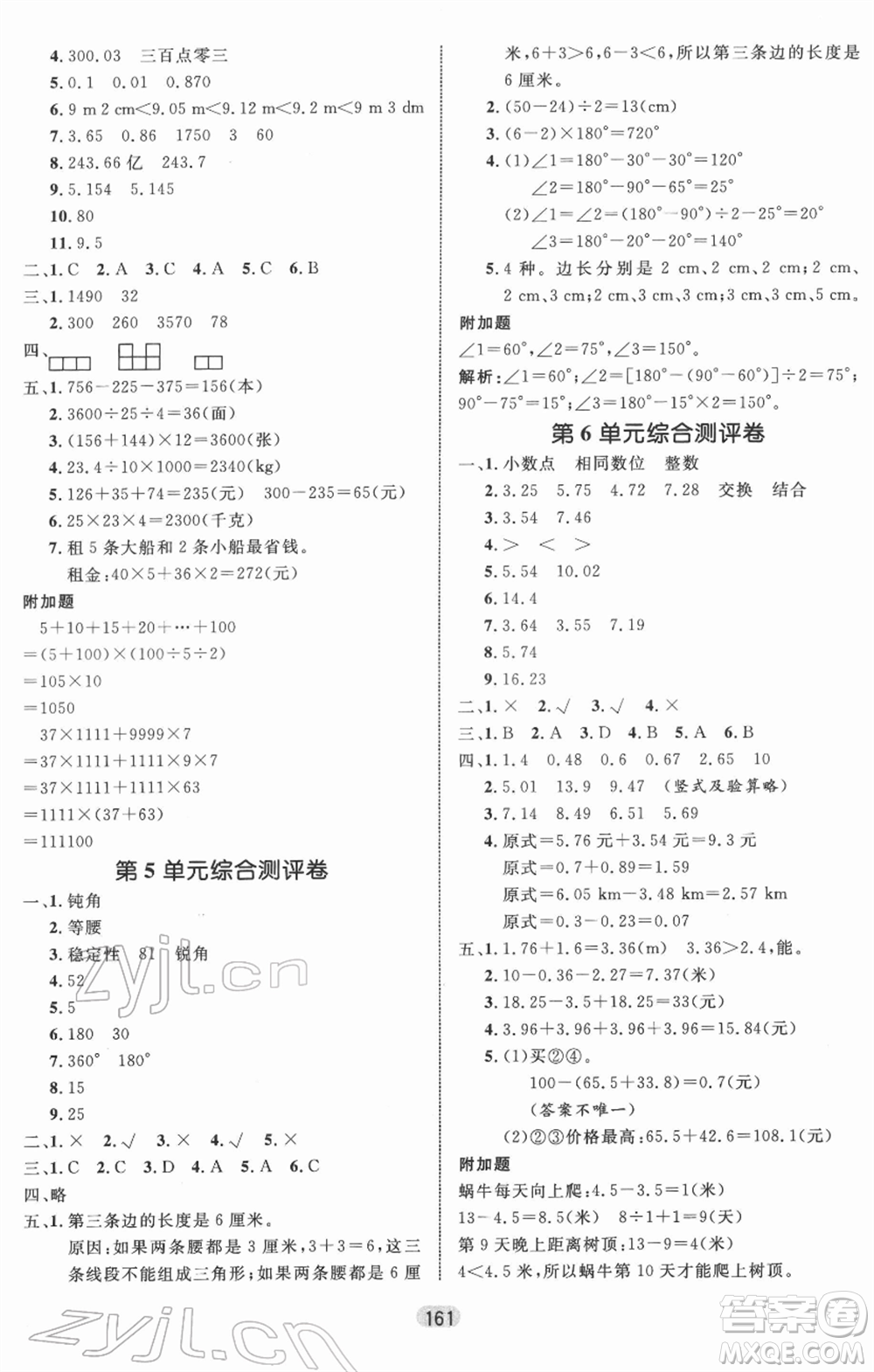 沈陽出版社2022黃岡名師天天練雙色版四年級數(shù)學(xué)下冊人教版參考答案