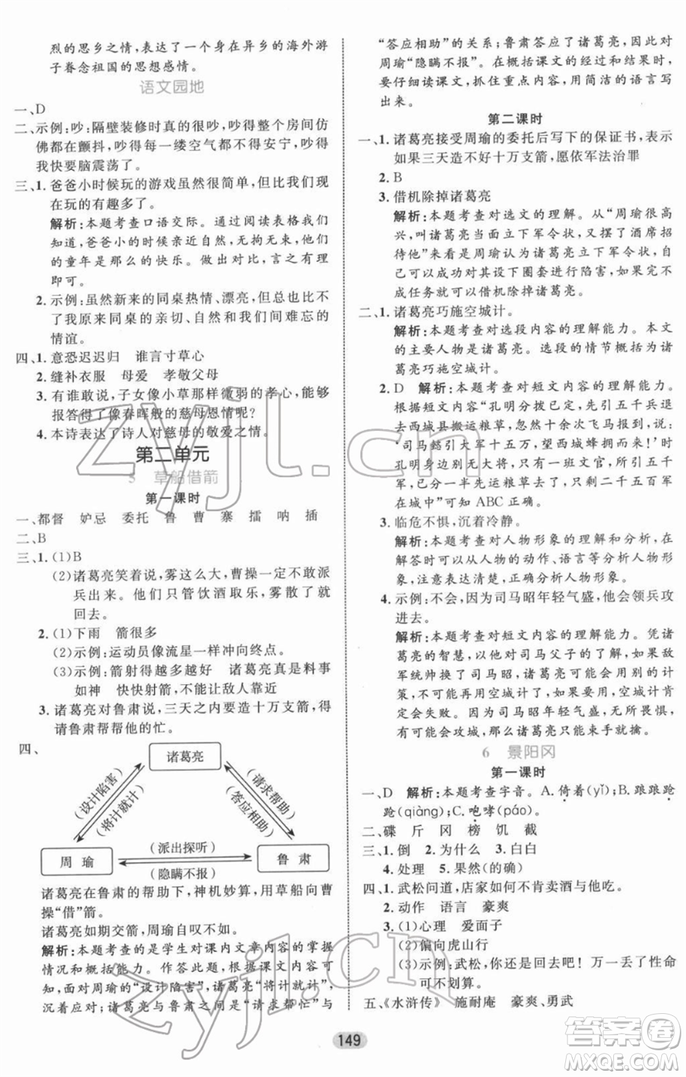 沈陽(yáng)出版社2022黃岡名師天天練雙色版五年級(jí)語(yǔ)文下冊(cè)人教版參考答案