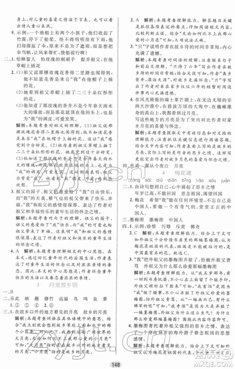 沈陽(yáng)出版社2022黃岡名師天天練雙色版五年級(jí)語(yǔ)文下冊(cè)人教版參考答案