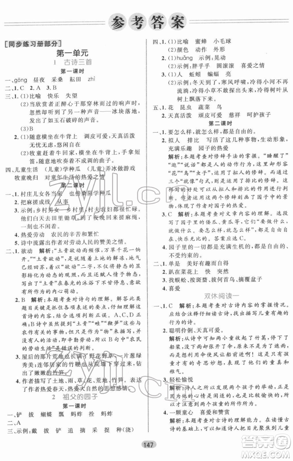 沈陽(yáng)出版社2022黃岡名師天天練雙色版五年級(jí)語(yǔ)文下冊(cè)人教版參考答案