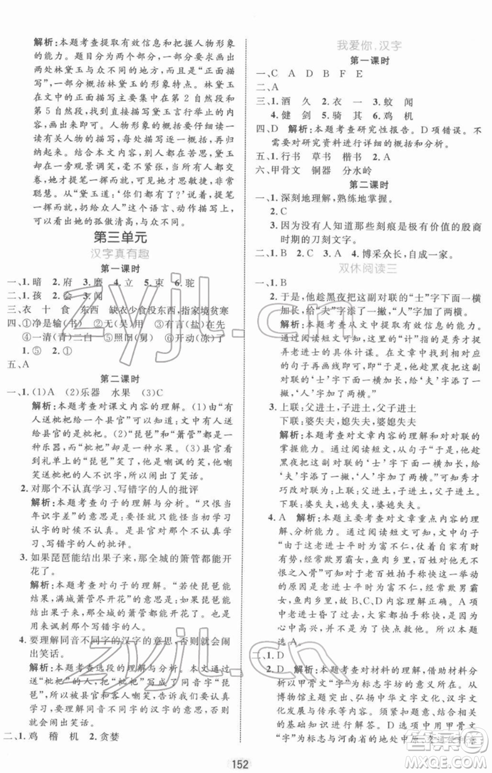 沈陽(yáng)出版社2022黃岡名師天天練雙色版五年級(jí)語(yǔ)文下冊(cè)人教版參考答案