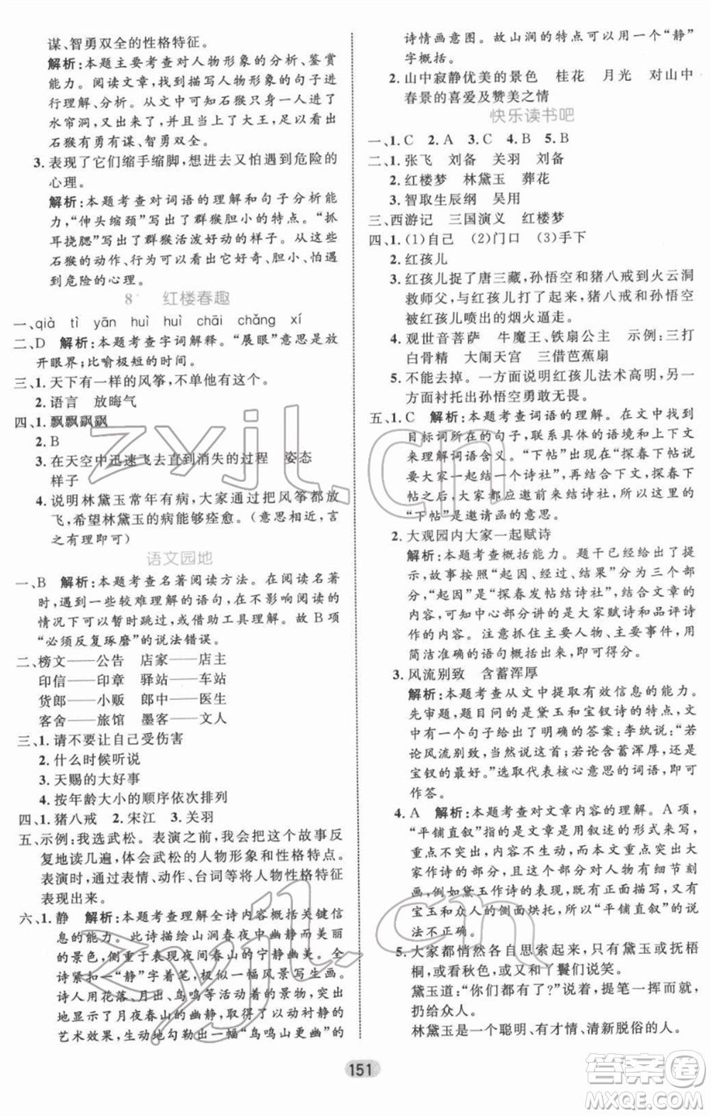 沈陽(yáng)出版社2022黃岡名師天天練雙色版五年級(jí)語(yǔ)文下冊(cè)人教版參考答案