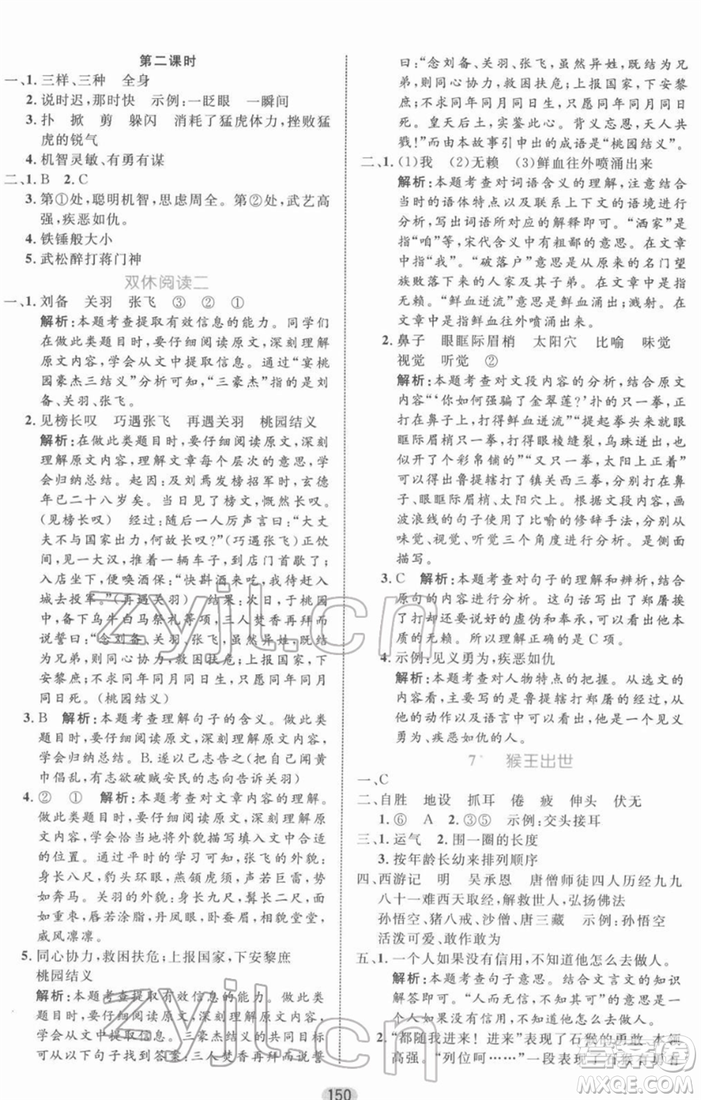 沈陽(yáng)出版社2022黃岡名師天天練雙色版五年級(jí)語(yǔ)文下冊(cè)人教版參考答案