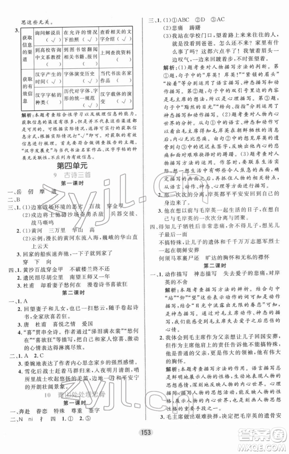 沈陽(yáng)出版社2022黃岡名師天天練雙色版五年級(jí)語(yǔ)文下冊(cè)人教版參考答案