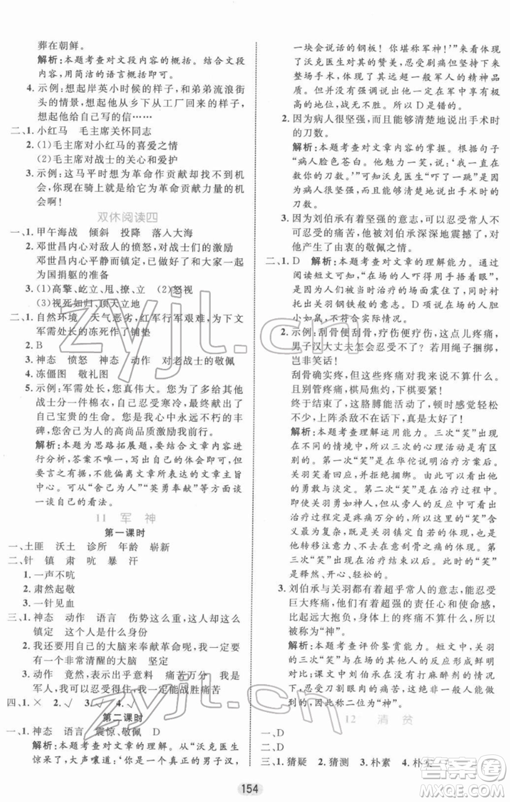 沈陽(yáng)出版社2022黃岡名師天天練雙色版五年級(jí)語(yǔ)文下冊(cè)人教版參考答案