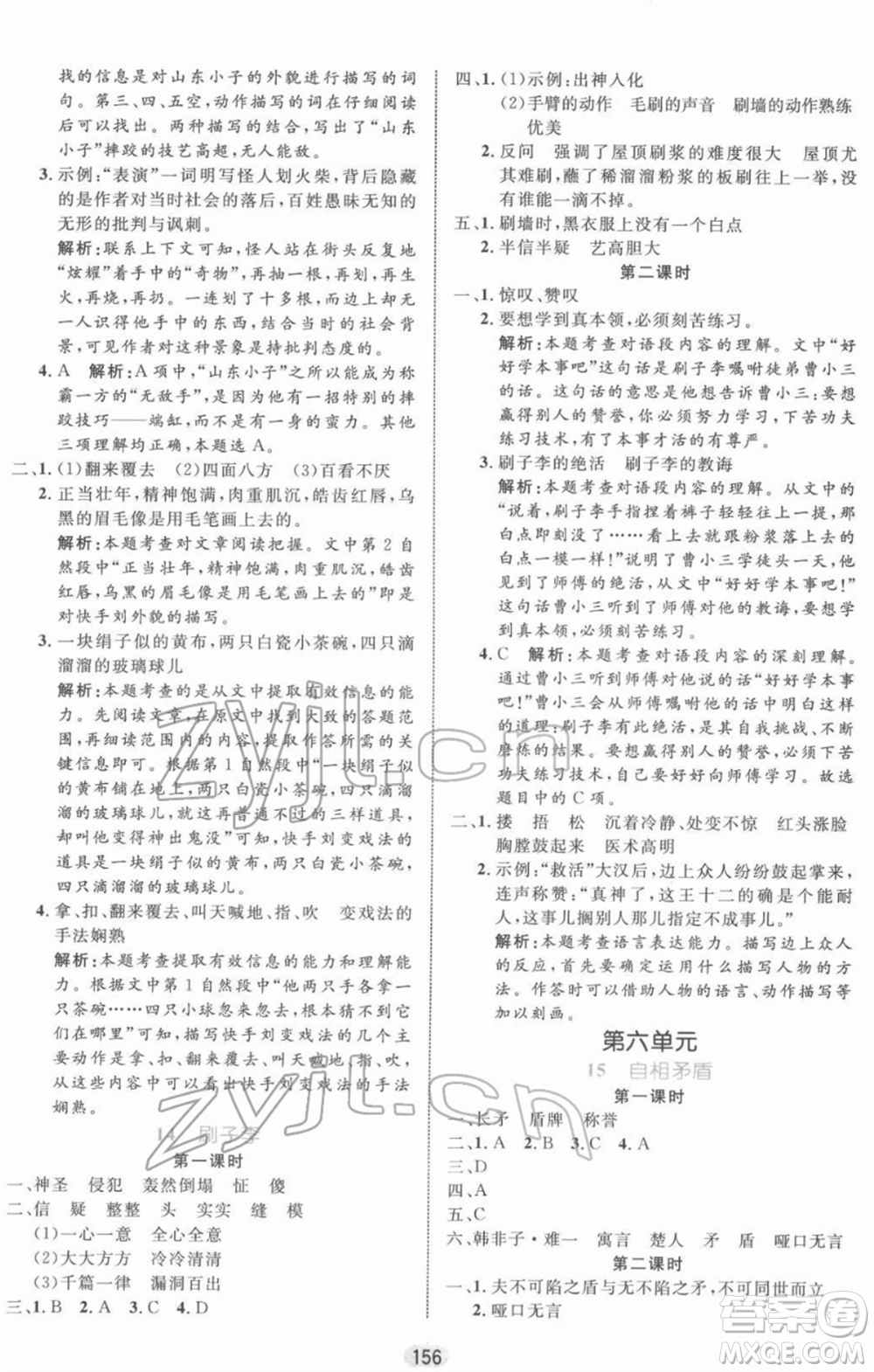 沈陽(yáng)出版社2022黃岡名師天天練雙色版五年級(jí)語(yǔ)文下冊(cè)人教版參考答案