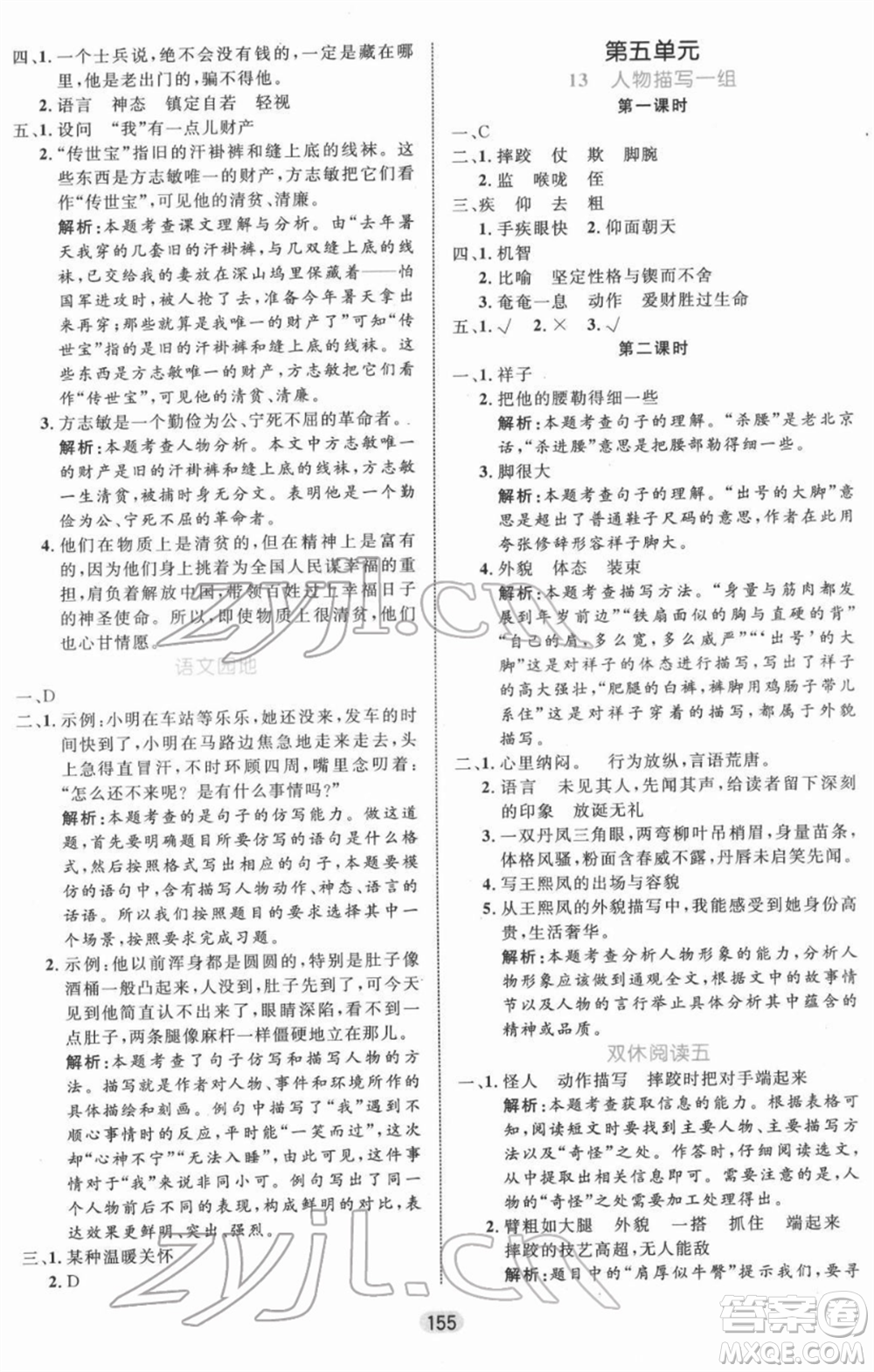 沈陽(yáng)出版社2022黃岡名師天天練雙色版五年級(jí)語(yǔ)文下冊(cè)人教版參考答案