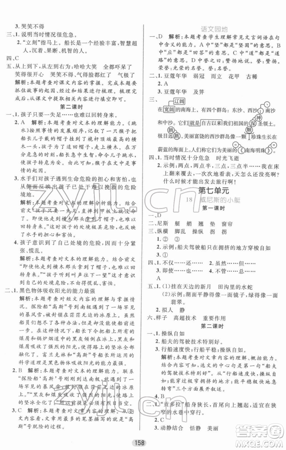 沈陽(yáng)出版社2022黃岡名師天天練雙色版五年級(jí)語(yǔ)文下冊(cè)人教版參考答案