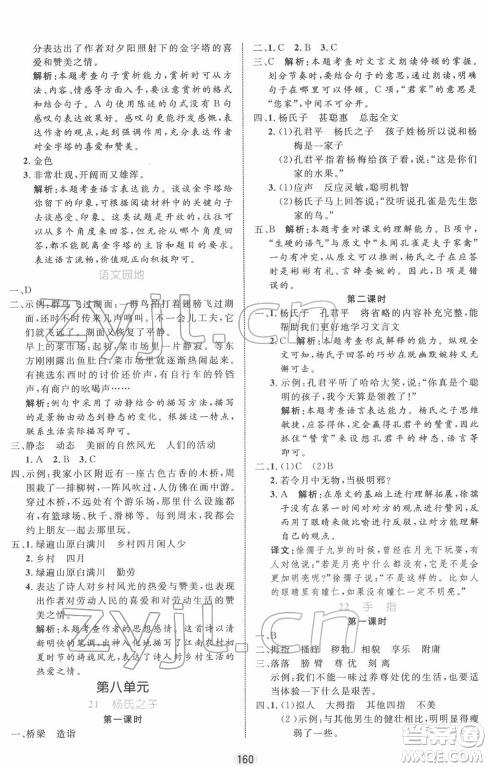 沈陽(yáng)出版社2022黃岡名師天天練雙色版五年級(jí)語(yǔ)文下冊(cè)人教版參考答案