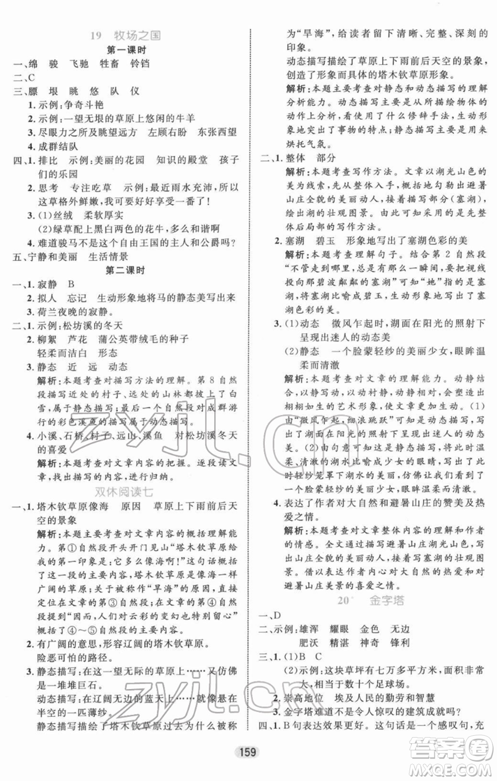 沈陽(yáng)出版社2022黃岡名師天天練雙色版五年級(jí)語(yǔ)文下冊(cè)人教版參考答案