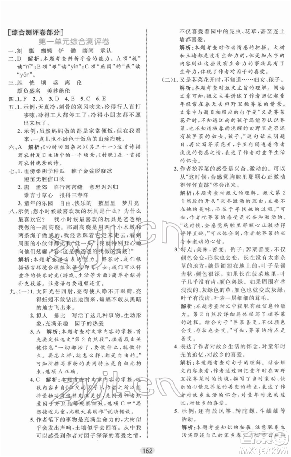 沈陽(yáng)出版社2022黃岡名師天天練雙色版五年級(jí)語(yǔ)文下冊(cè)人教版參考答案