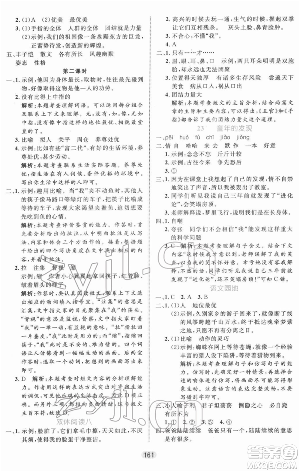 沈陽(yáng)出版社2022黃岡名師天天練雙色版五年級(jí)語(yǔ)文下冊(cè)人教版參考答案