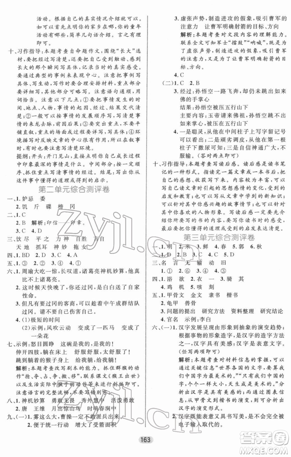沈陽(yáng)出版社2022黃岡名師天天練雙色版五年級(jí)語(yǔ)文下冊(cè)人教版參考答案